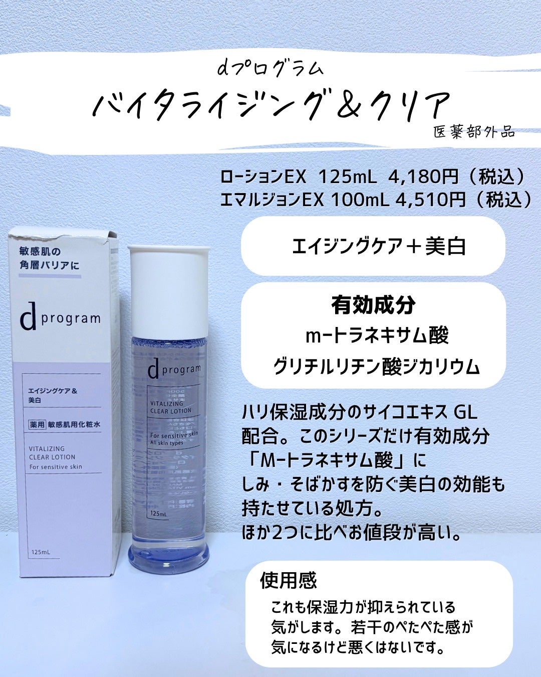 とまと村長@化粧品研究者 on LIPS 「衝撃のリニューアル!価格が下がったdプログラム。原価高騰する中..」(6枚目)