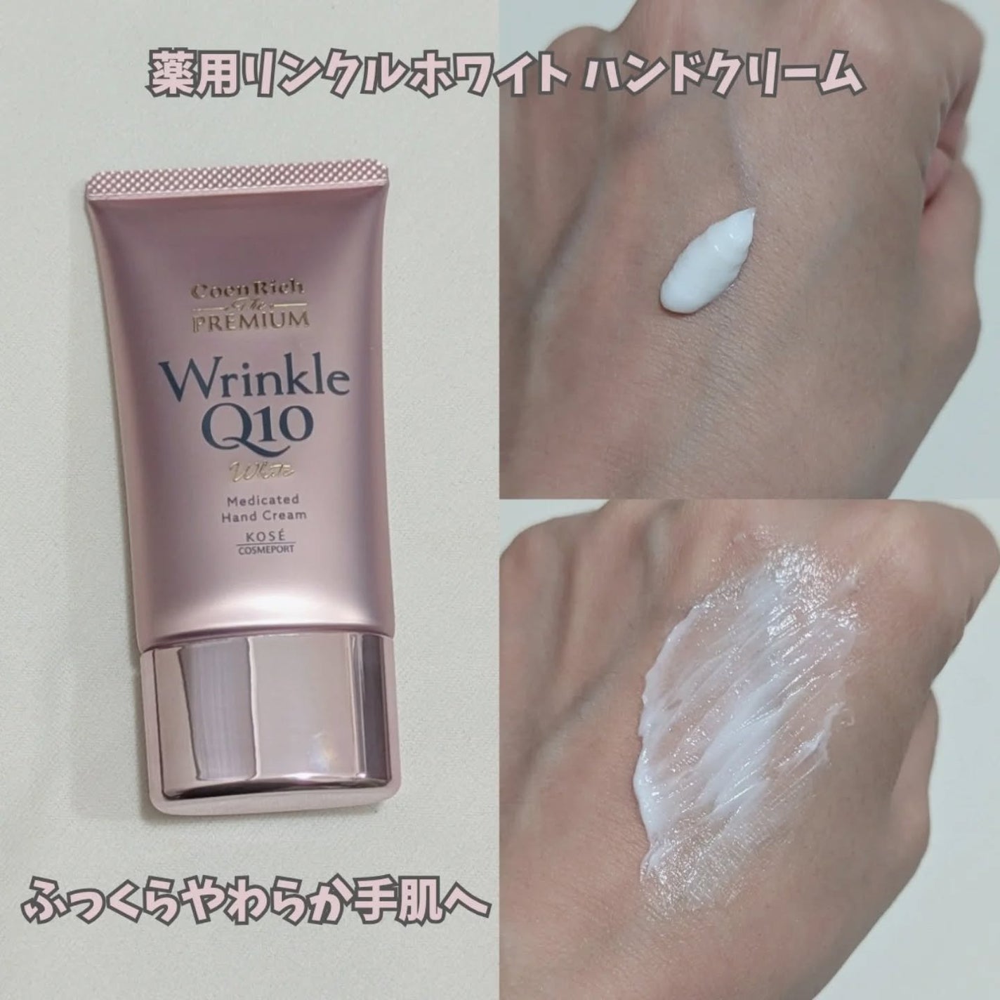 コエンリッチ ザ プレミアム 薬用リンクルホワイト ハンドクリーム/コエンリッチQ10/ハンドクリームを使ったクチコミ(3枚目)