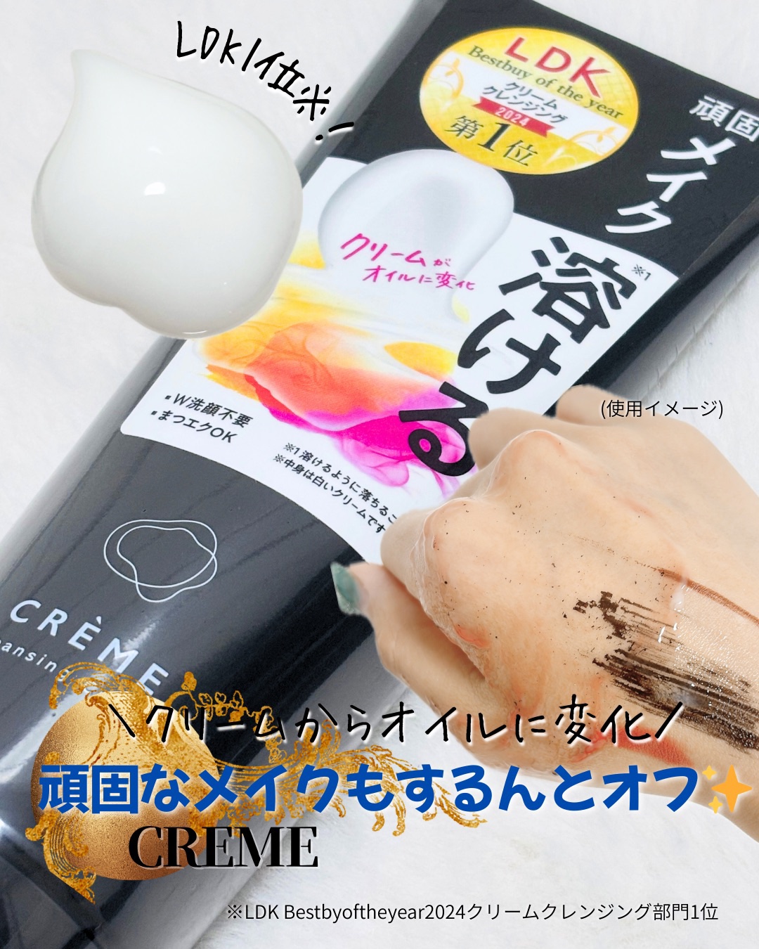 クレメ クレンジングクリーム N/ナリスアップ/クレンジングクリームを使ったクチコミ（1枚目）