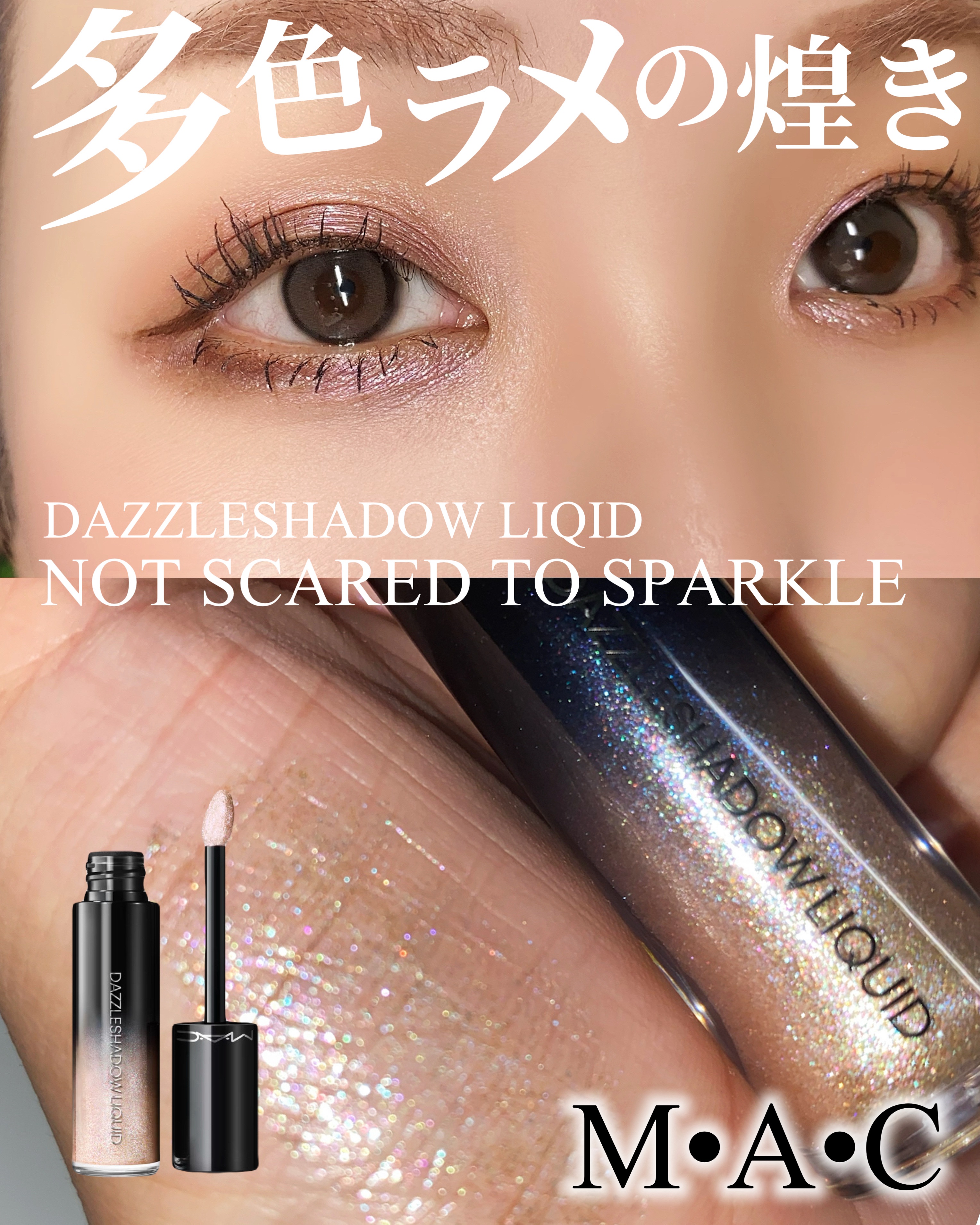 ダズルシャドウ リキッド アイシャドウ グリッター/M・A・C/リキッドアイシャドウを使ったクチコミ（2枚目）