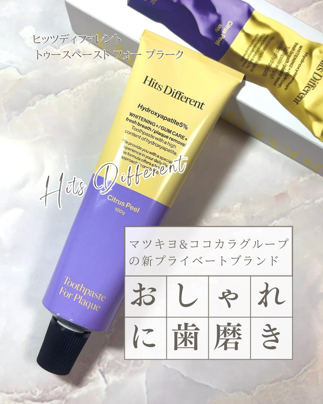 ヒッツディファレント　トゥースペースト　フォー　プラーク/Hits Different/歯磨き粉を使ったクチコミ（1枚目）