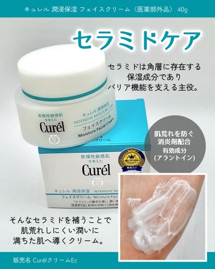 潤浸保湿 フェイスクリーム/キュレル/フェイスクリームを使ったクチコミ(2枚目)