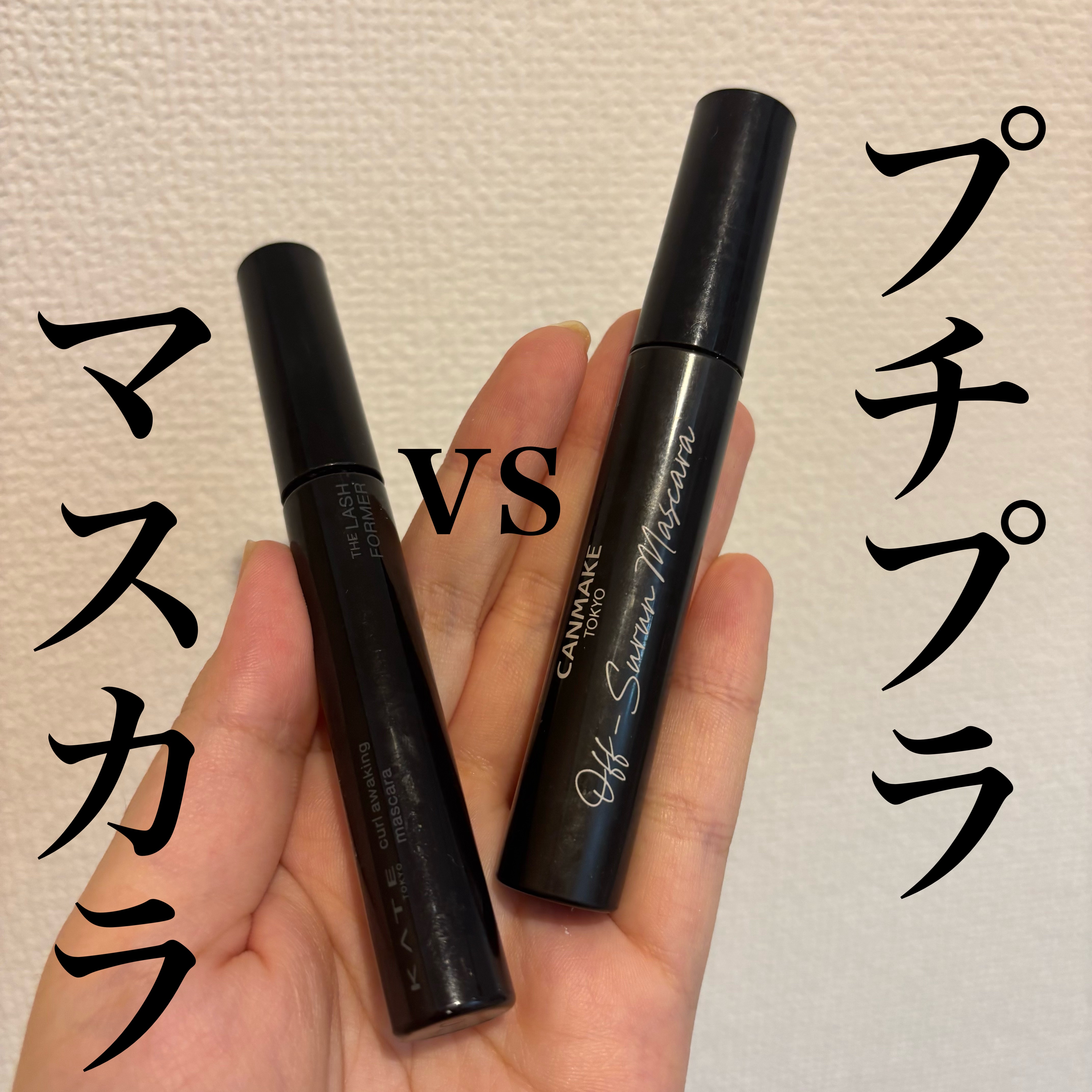 ケイト カールアウェイキングマスカラ/KATE/マスカラを使ったクチコミ（1枚目）