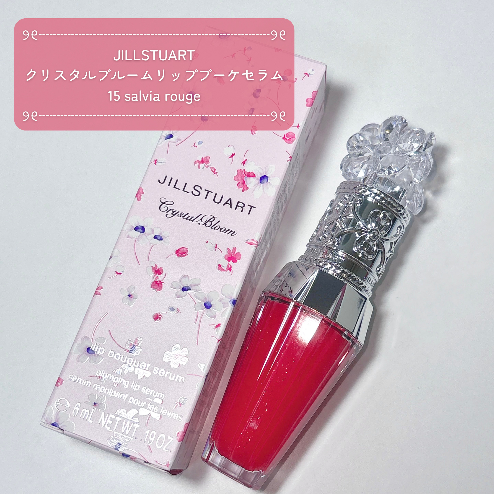 ジルスチュアート　クリスタルブルーム　リップブーケ セラム/JILL STUART/リッププランパーを使ったクチコミ（2枚目）