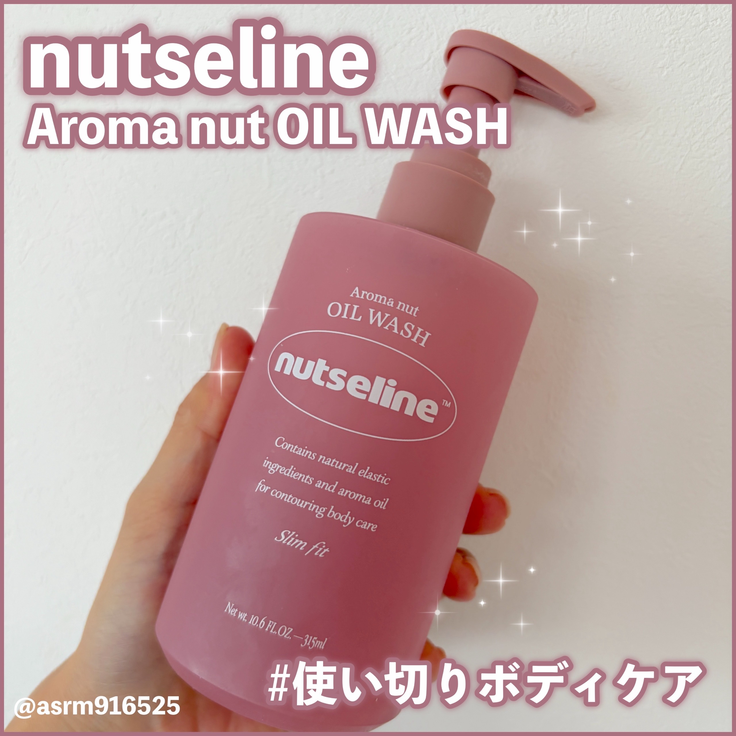アロマナッツスリムフィットオイルウォッシュ/nutseline/ボディソープを使ったクチコミ（1枚目）