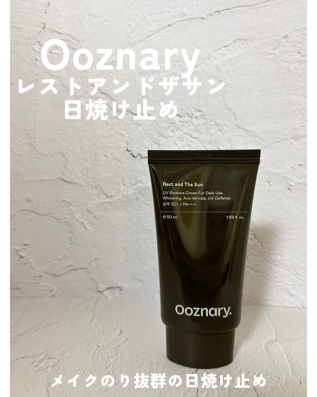 オーズナリーレストアンドザサン/オーズナリー/日焼け止めクリームを使ったクチコミ(1枚目)