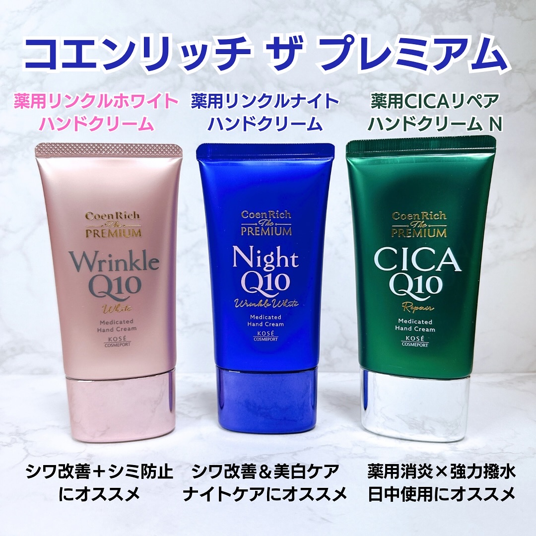 コエンリッチ ザ プレミアム 薬用リンクルホワイト ハンドクリーム/コエンリッチQ10/ハンドクリームを使ったクチコミ（1枚目）