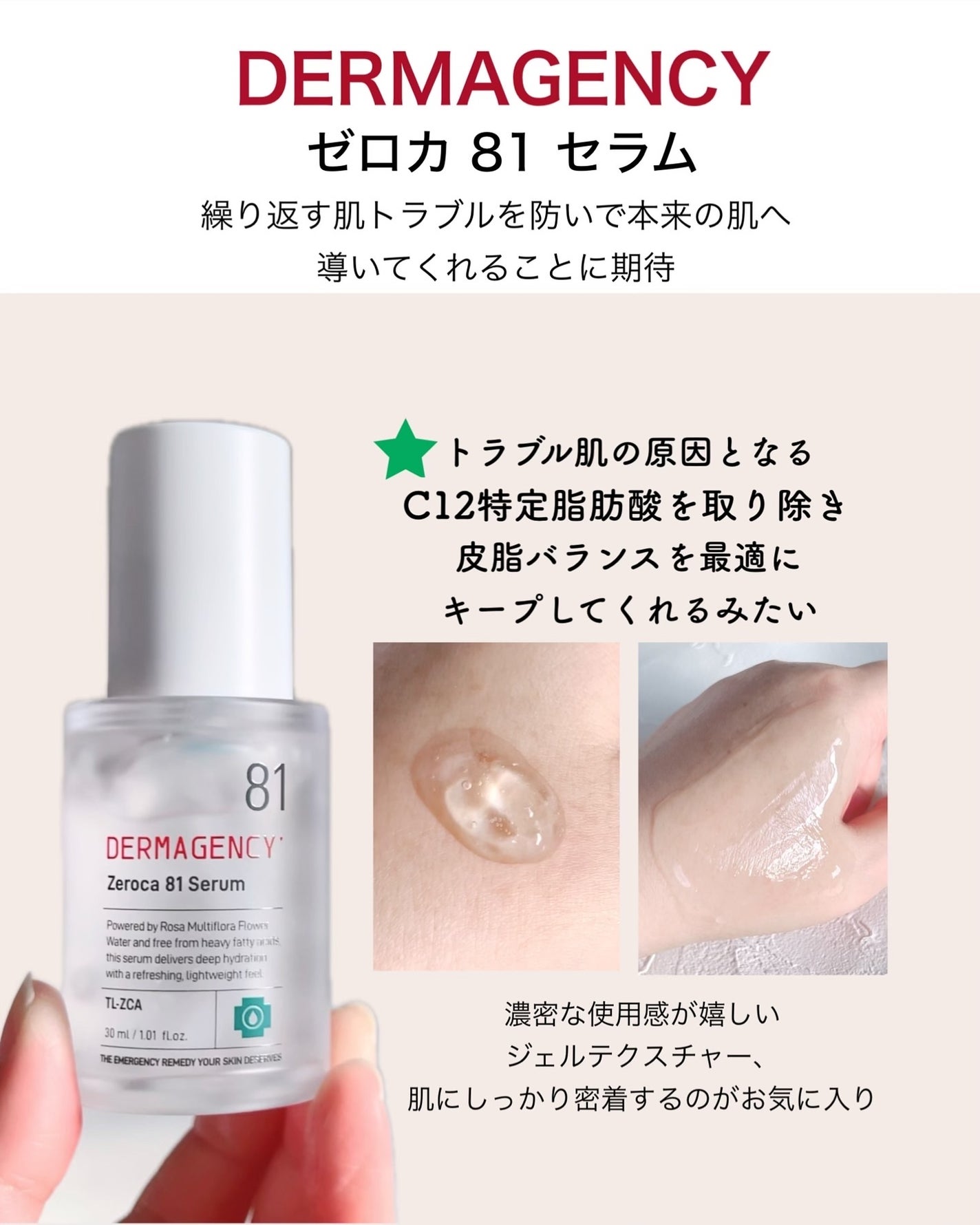 ダーマジェンシー ゼロカ86 トナー/DERMAGENCY/化粧水を使ったクチコミ(3枚目)