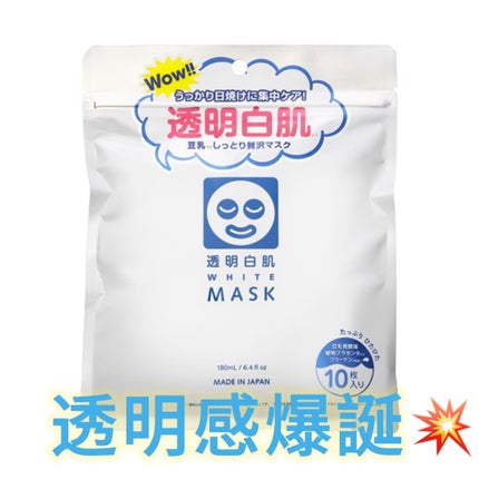 ホワイトマスクN/透明白肌/シートマスク・パックを使ったクチコミ(1枚目)