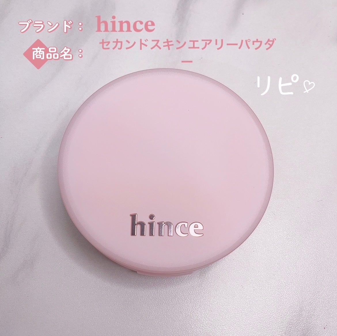 セカンドスキンエアリーパウダー/hince/プレストパウダーを使ったクチコミ(1枚目)