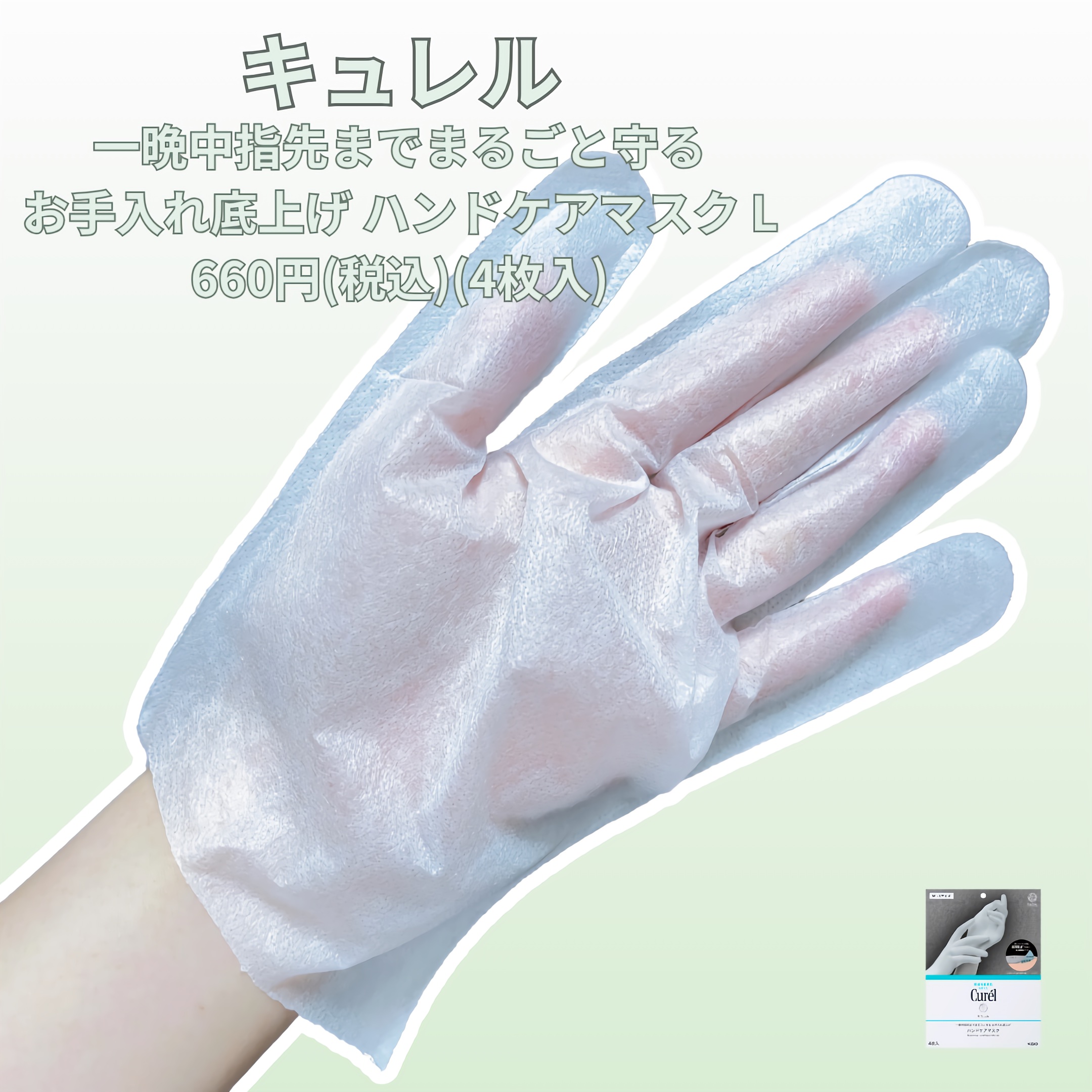 一晩中指先までまるごと守る　お手入れ底上げ　ハンドケアマスク/キュレル/ハンドクリームを使ったクチコミ（2枚目）