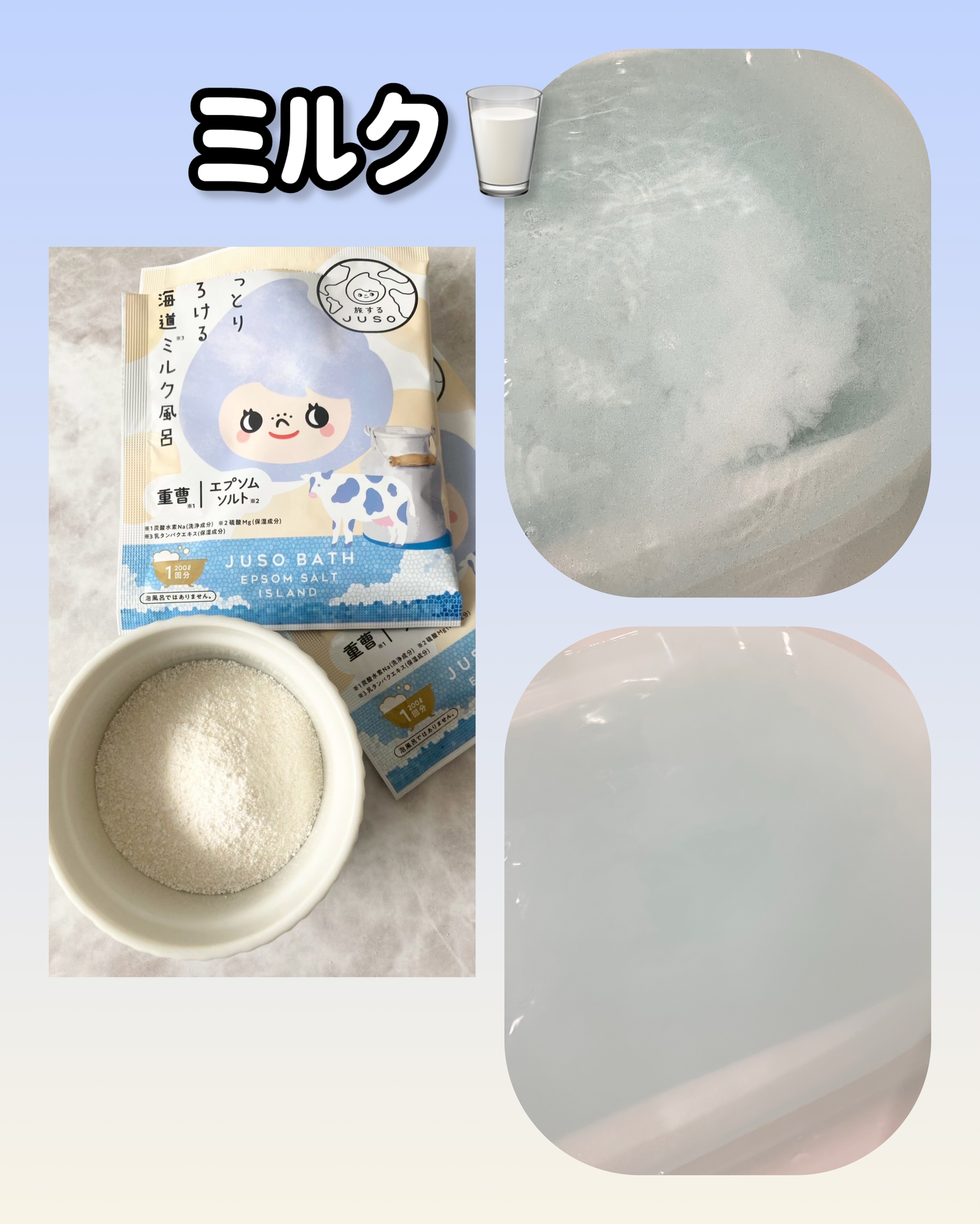 JUSO BATH POWDER/旅するJUSO/炭酸系入浴剤を使ったクチコミ（3枚目）
