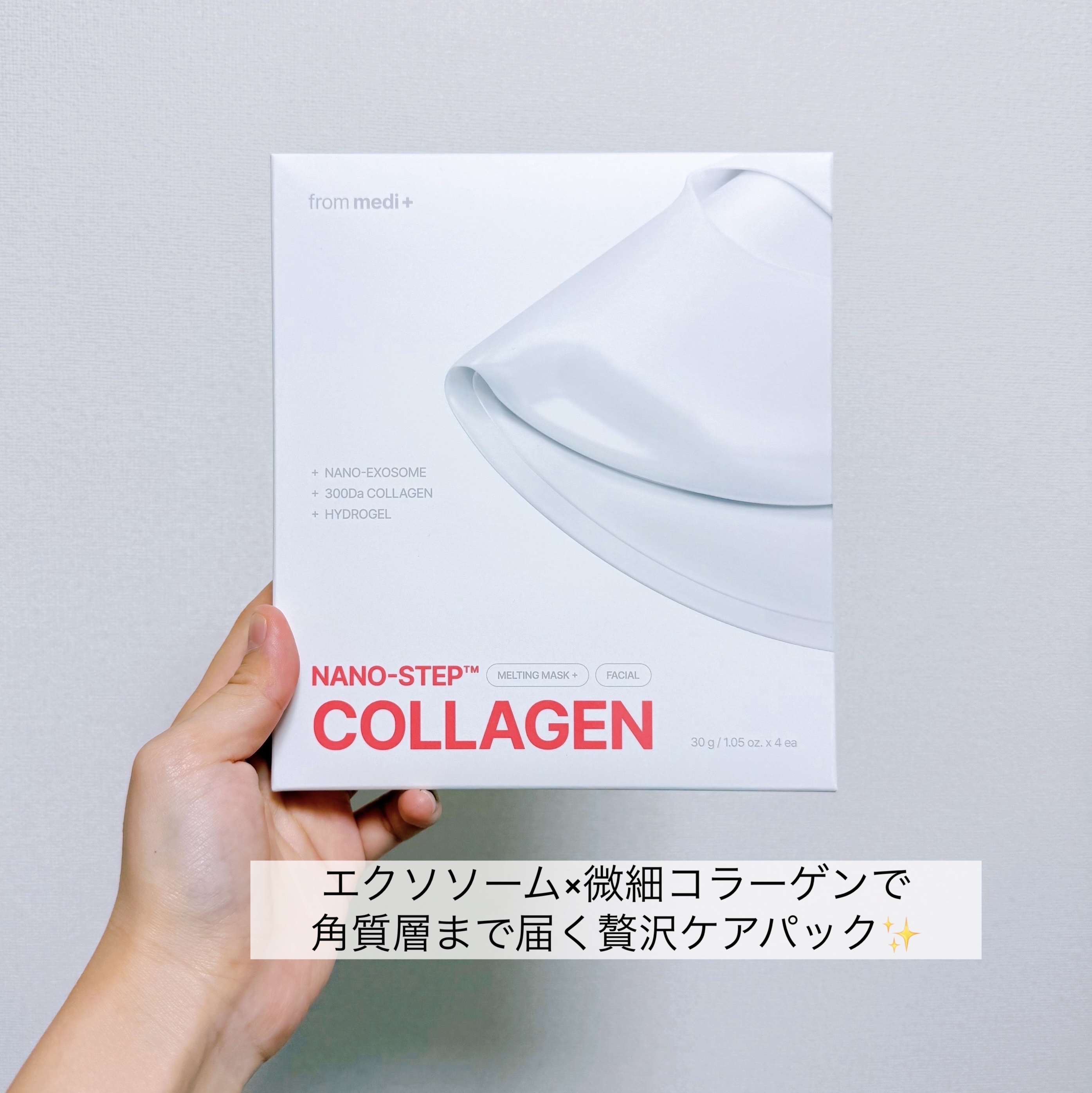 ナノステップ コラーゲン メルティングマスク/from medi+/シートマスク・パックを使ったクチコミ（2枚目）