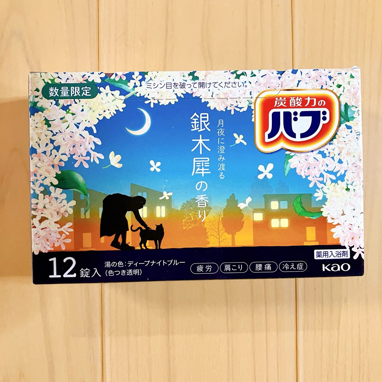 バブ　銀木犀の香り  【医薬部外品】 /バブ/炭酸系入浴剤を使ったクチコミ（1枚目）