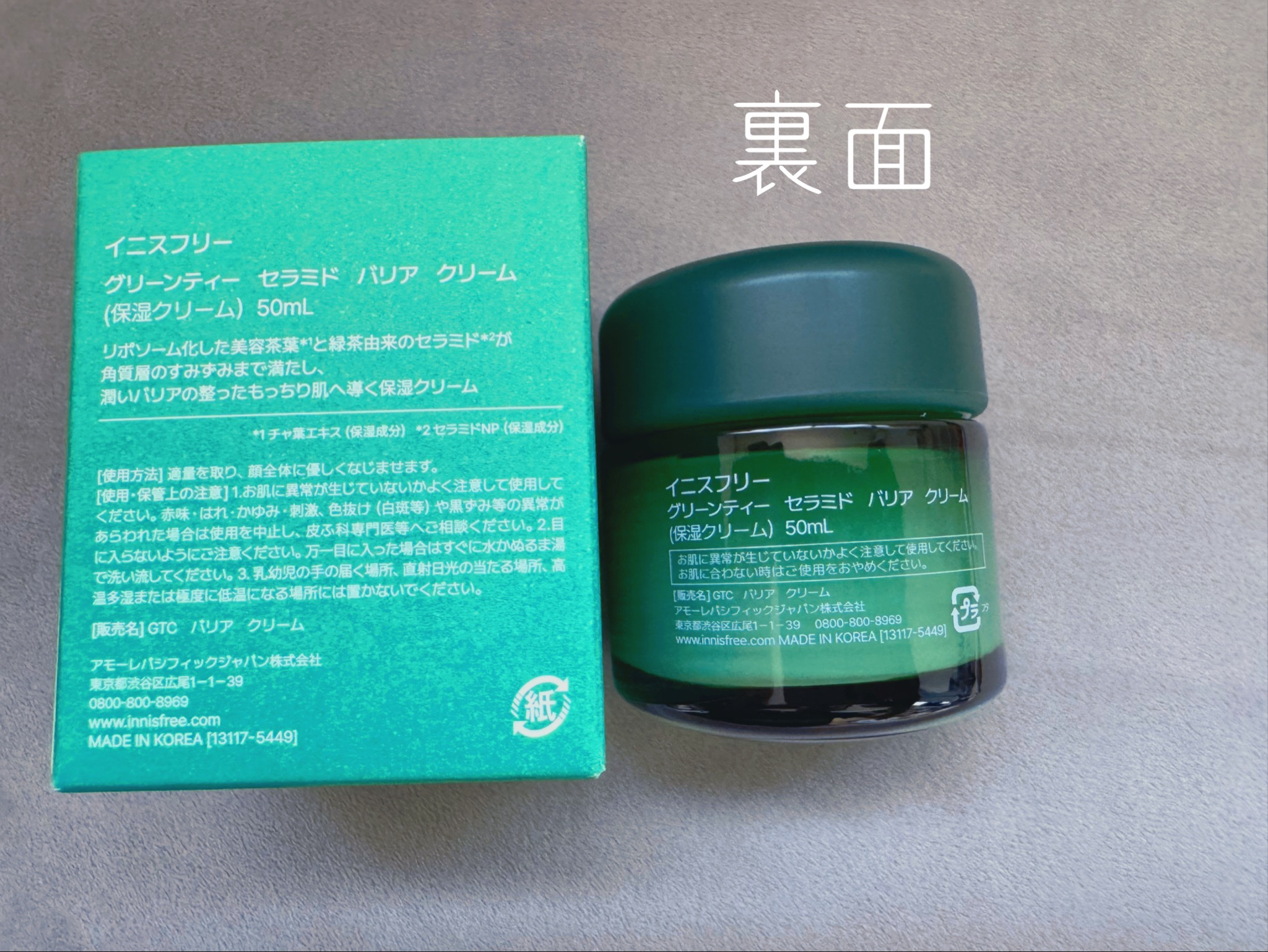 グリーンティー セラミド バリア クリーム​/innisfree/フェイスクリームを使ったクチコミ（2枚目）