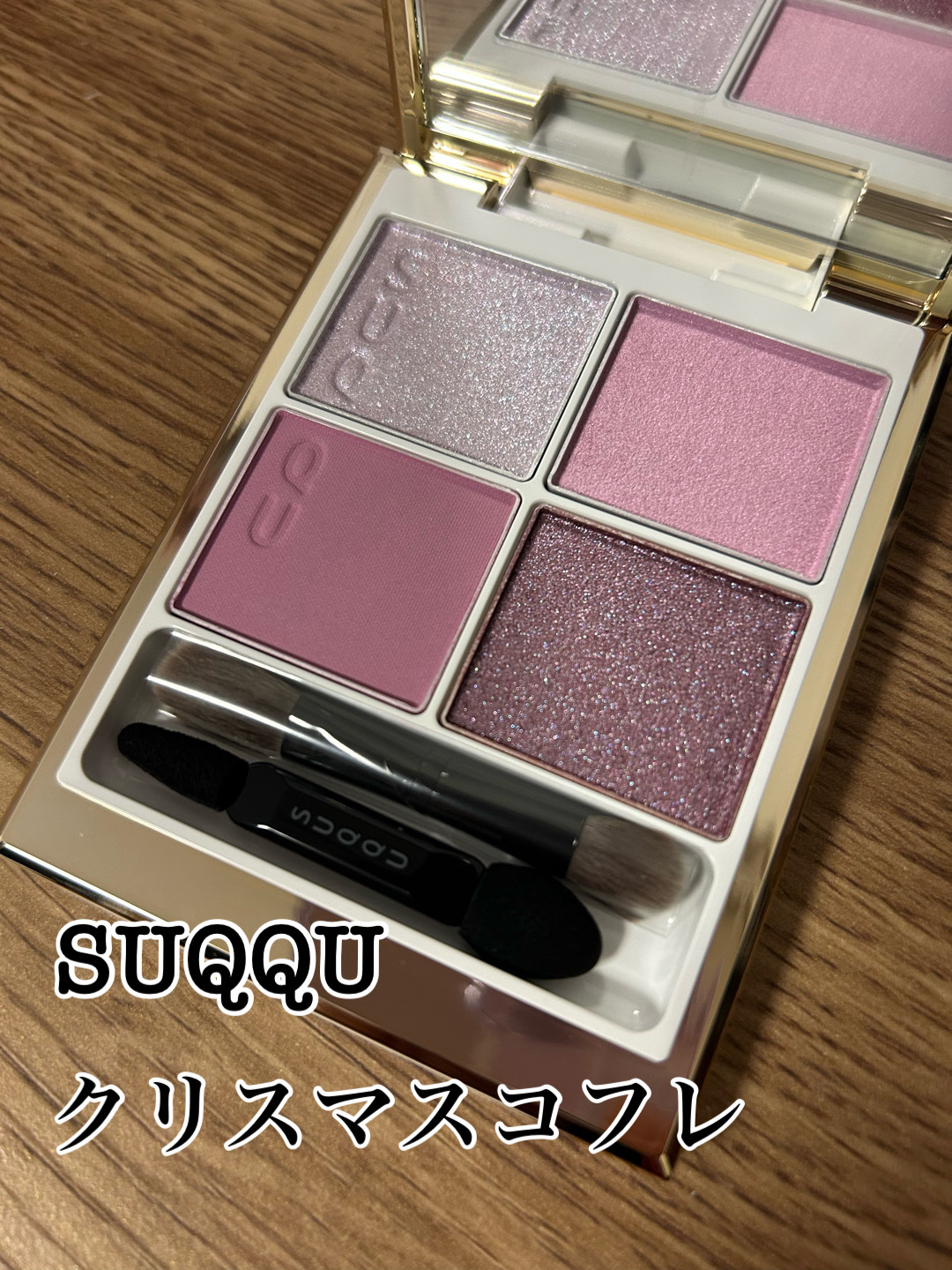SUQQU メイクアップ キット 舜華/SUQQU/メイクアップキットを使ったクチコミ（1枚目）