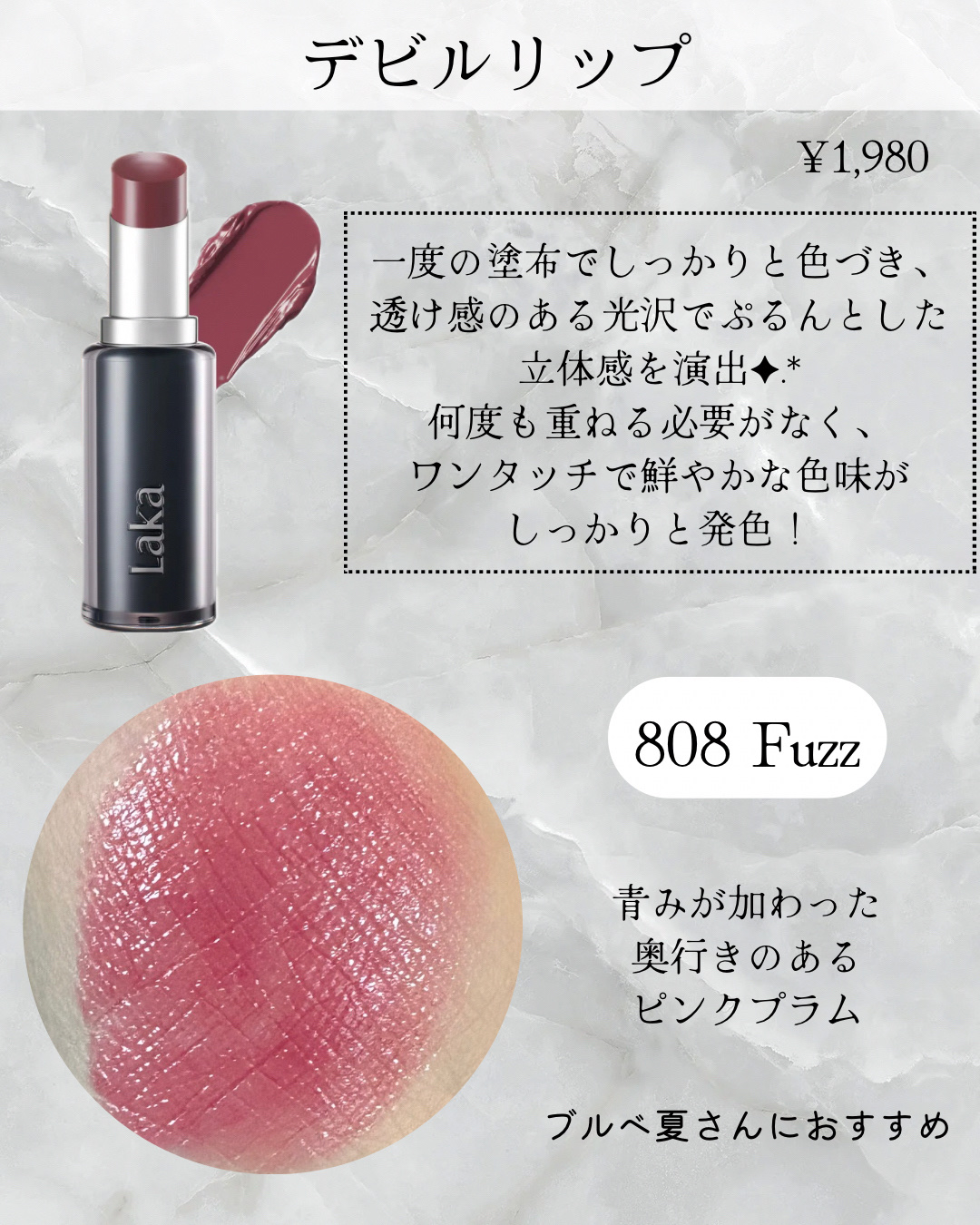 ラカ デビルリップ/Laka/口紅を使ったクチコミ（2枚目）