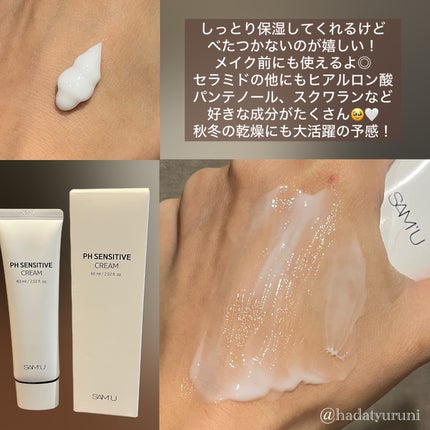 PHセンシティブクリームチューブ 60ml/SAM'U/フェイスクリームを使ったクチコミ(3枚目)
