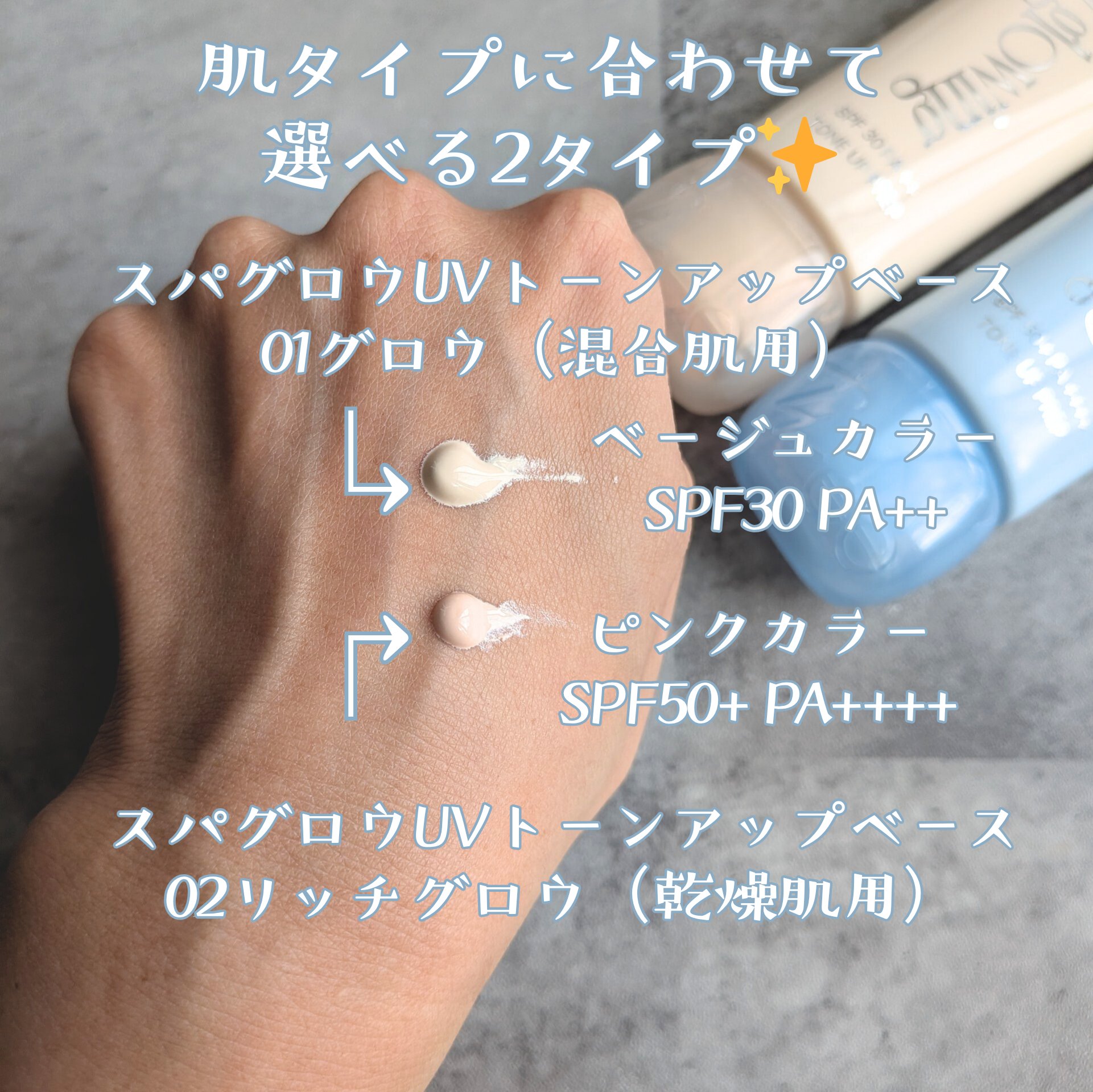 スパグロウUVトーンアップベース/fwee/化粧下地を使ったクチコミ（2枚目）