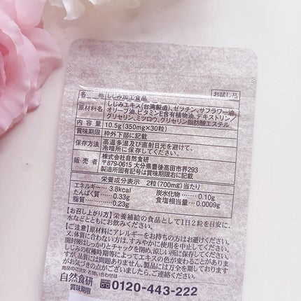 しじみ習慣/自然食研/健康サプリメントを使ったクチコミ(4枚目)