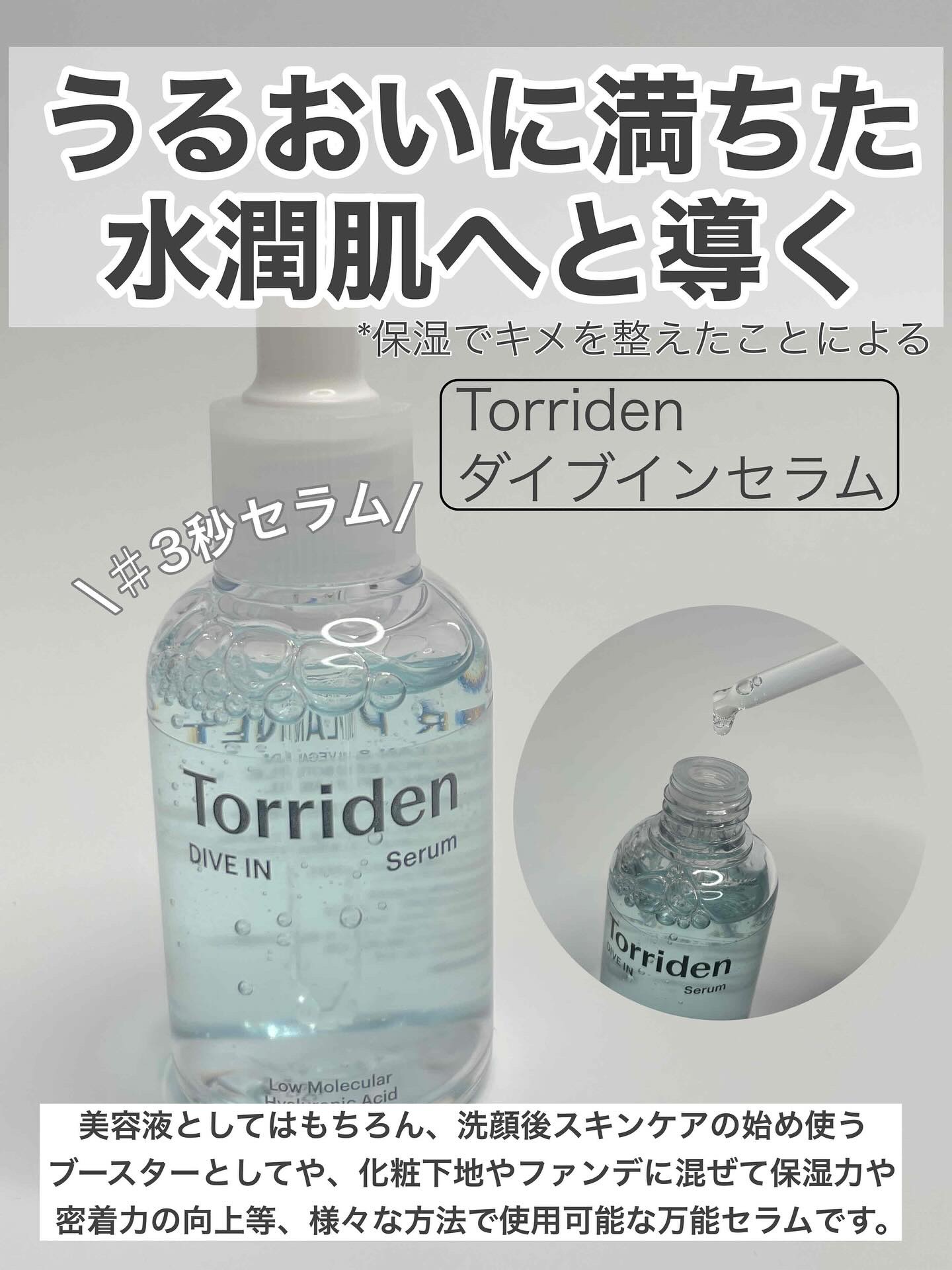 ダイブイン セラム/Torriden/美容液を使ったクチコミ（2枚目）