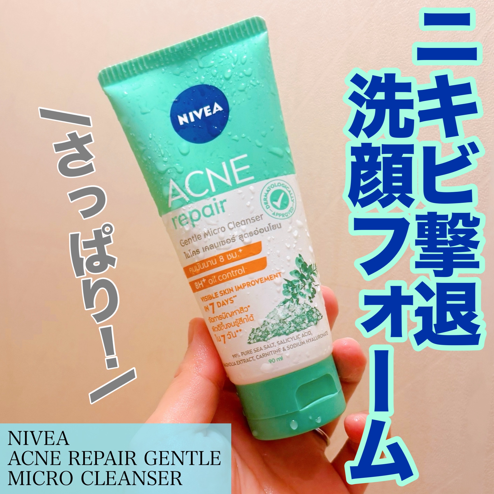 ACNE REPAIR GENTLE MICRO CLEANSER/NIVEA(海外)/洗顔フォームを使ったクチコミ（1枚目）