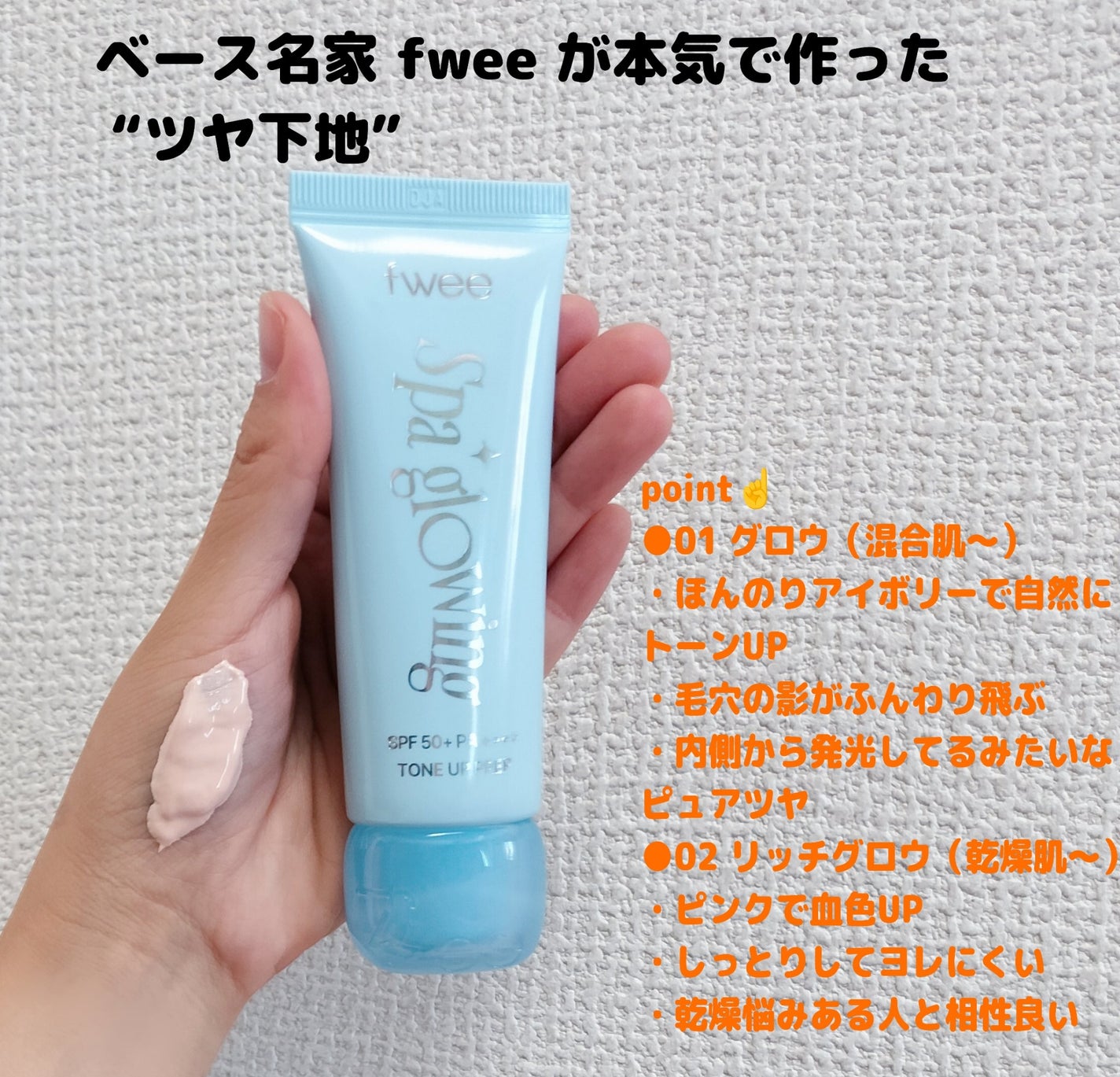 ゆきな on LIPS 「fweeスパグロウUVトーンアップベースしっとり水分膜で乾燥し..」(2枚目)