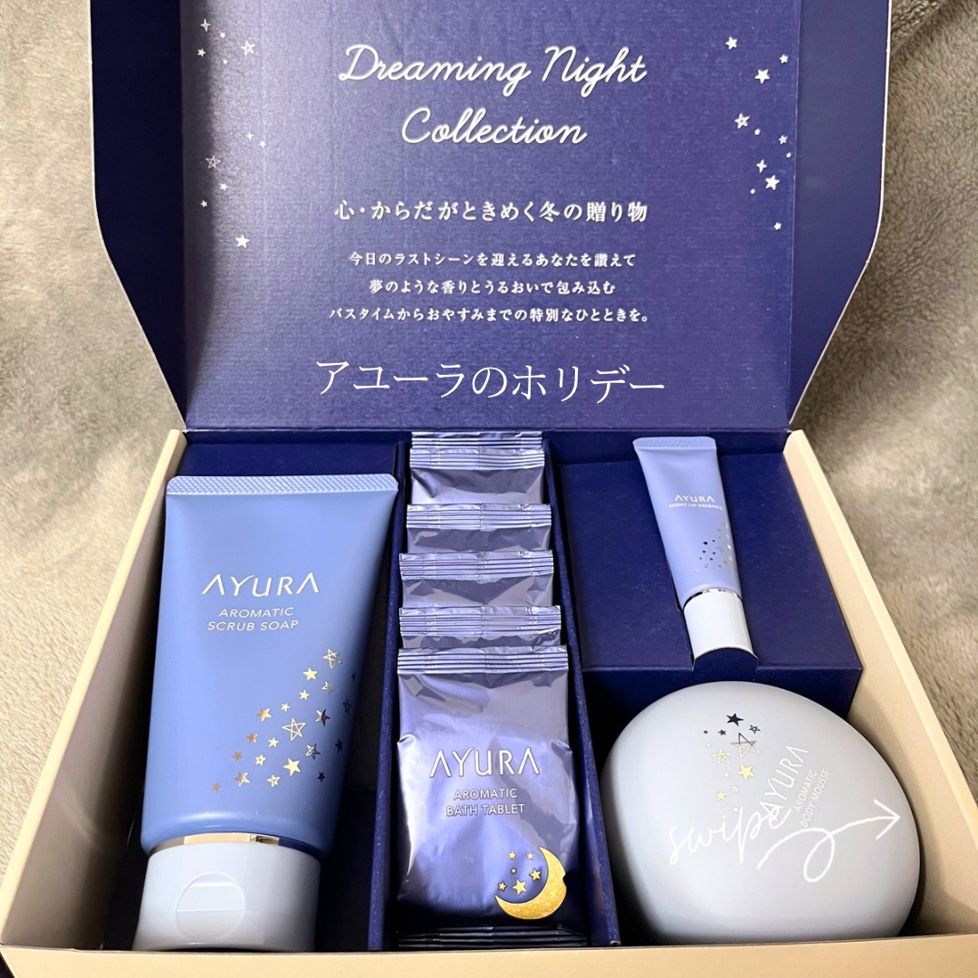 アユーラ ドリーミングナイトコレクション/AYURA/その他キットセットを使ったクチコミ（2枚目）