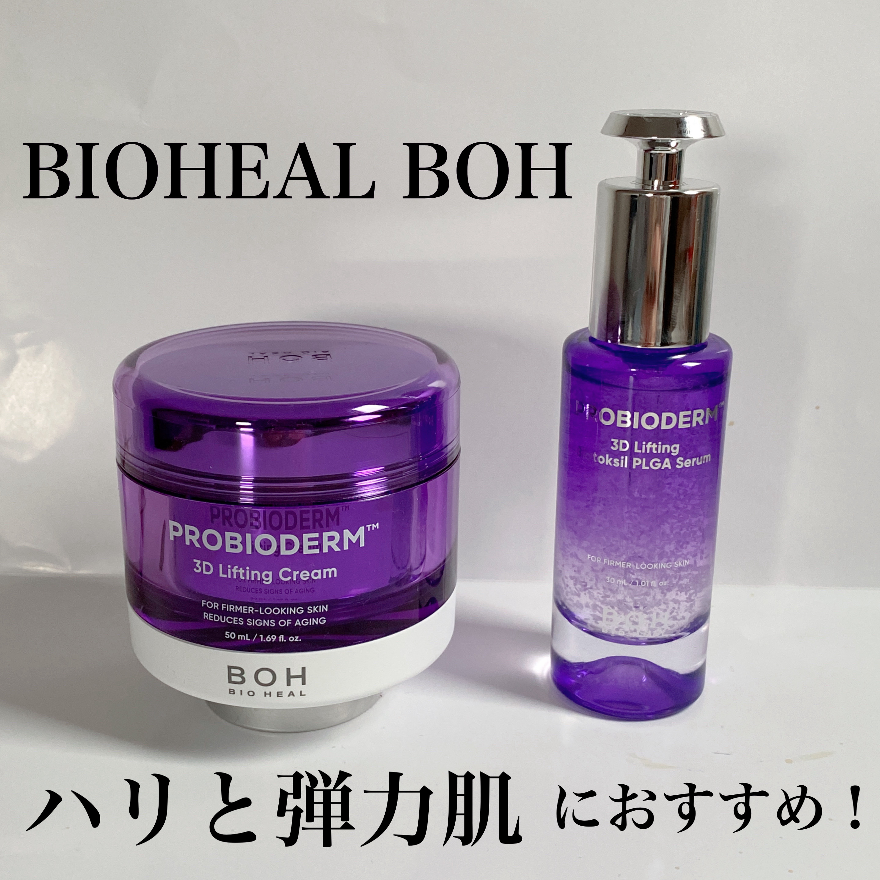 バイオヒールボ プロバイオダーム 3Dリフティングクリーム/BIOHEAL BOH/フェイスクリームを使ったクチコミ（1枚目）