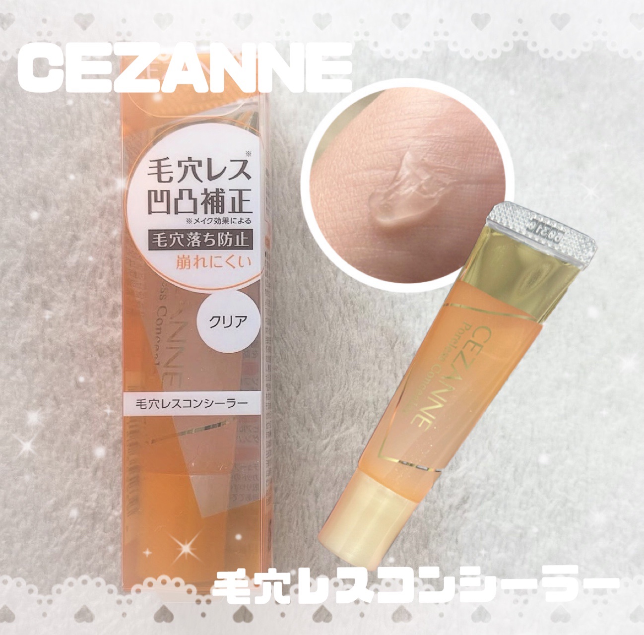 CEZANNE 毛穴レスコンシーラー ¥715

プチプラで話題の毛穴レスコンシーラー
テクスチャーはサラッとしてて軽くて、透明なので色浮いたりとかはなかったです❕
下地の前に仕込むと一応毛穴は少しぼかしてくれるかなって感じでしたキープ力と