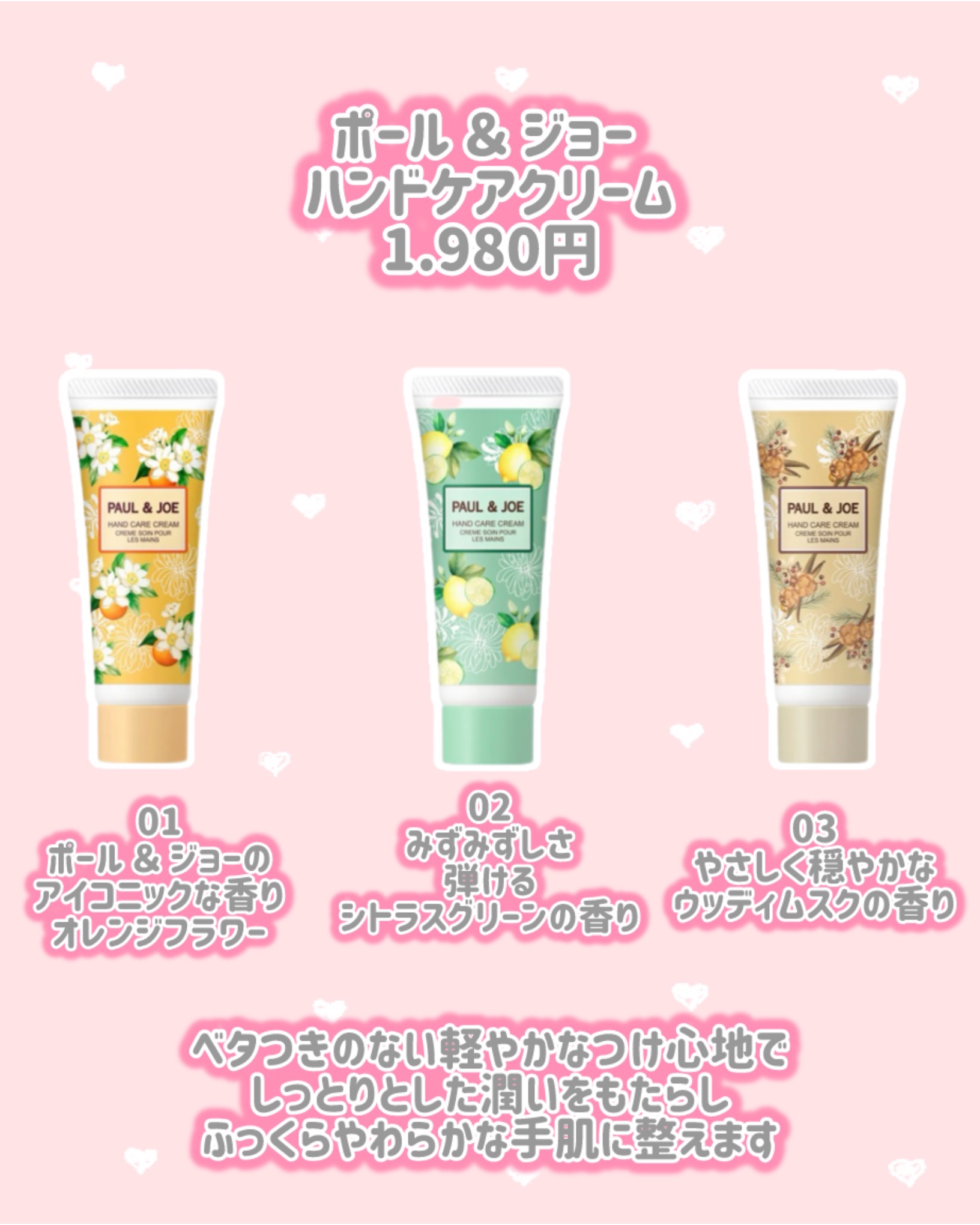 ポール ＆ ジョー ハンドケアクリーム/PAUL & JOE BEAUTE/ハンドクリームを使ったクチコミ（3枚目）