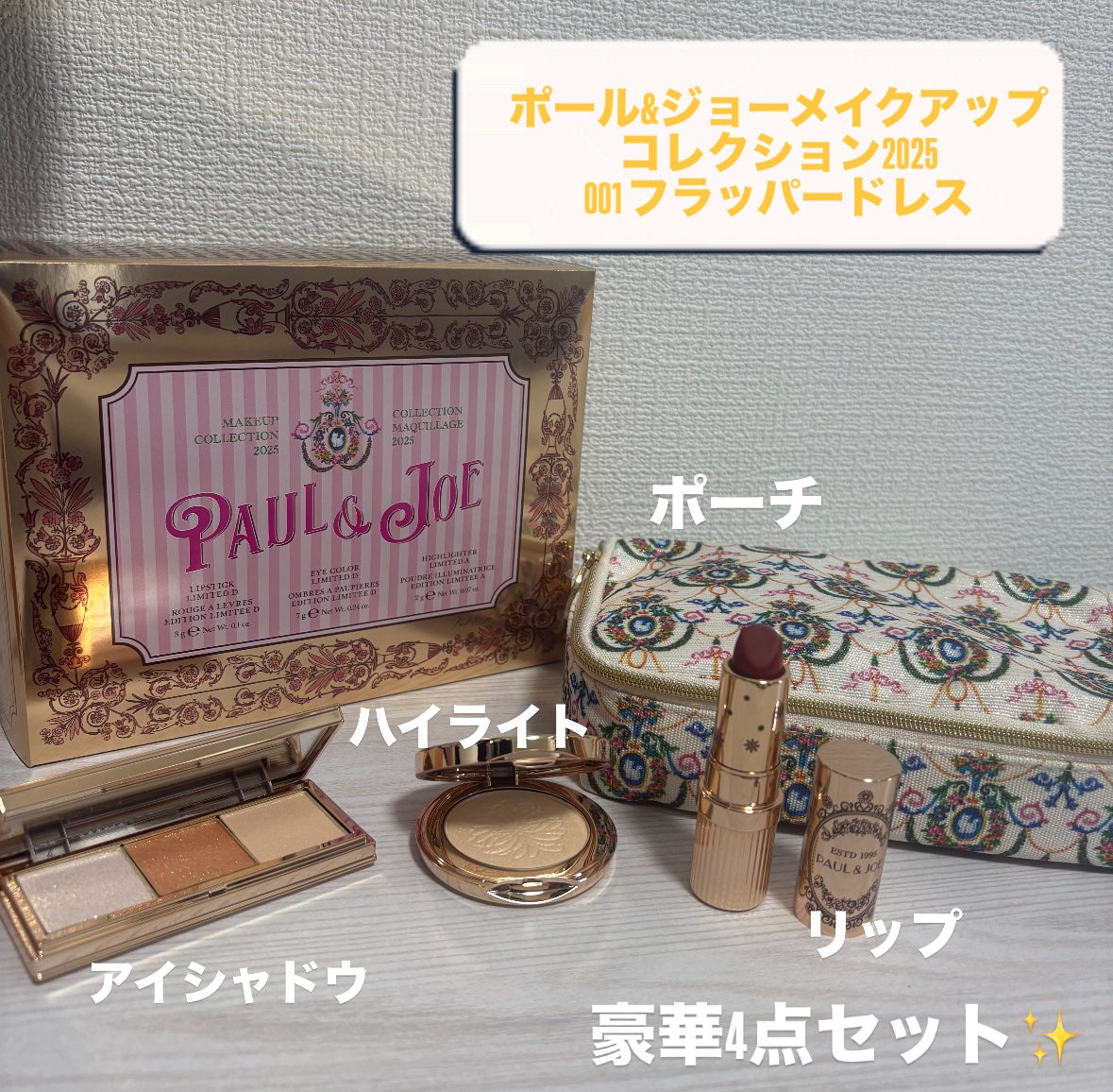 ポール&ジョーメイクアップコレクション2025/PAUL & JOE BEAUTE/メイクアップキットを使ったクチコミ(2枚目)