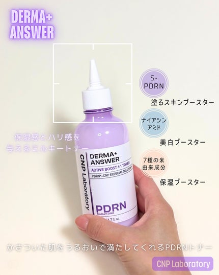 ダーマアンサーPDRNトナー/CNP Laboratory/化粧水を使ったクチコミ(2枚目)