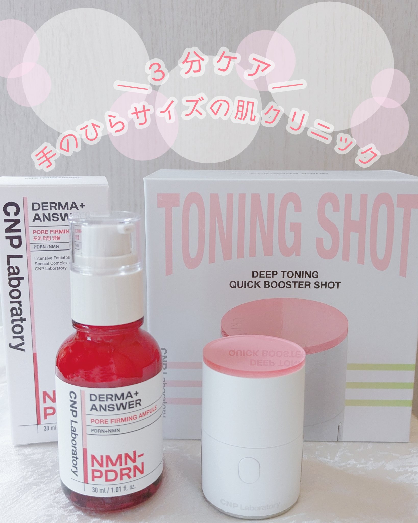 NMN-PDRN ダーマアンサー ポア ファーミング アンプル/CNP Laboratory/美容液を使ったクチコミ（1枚目）