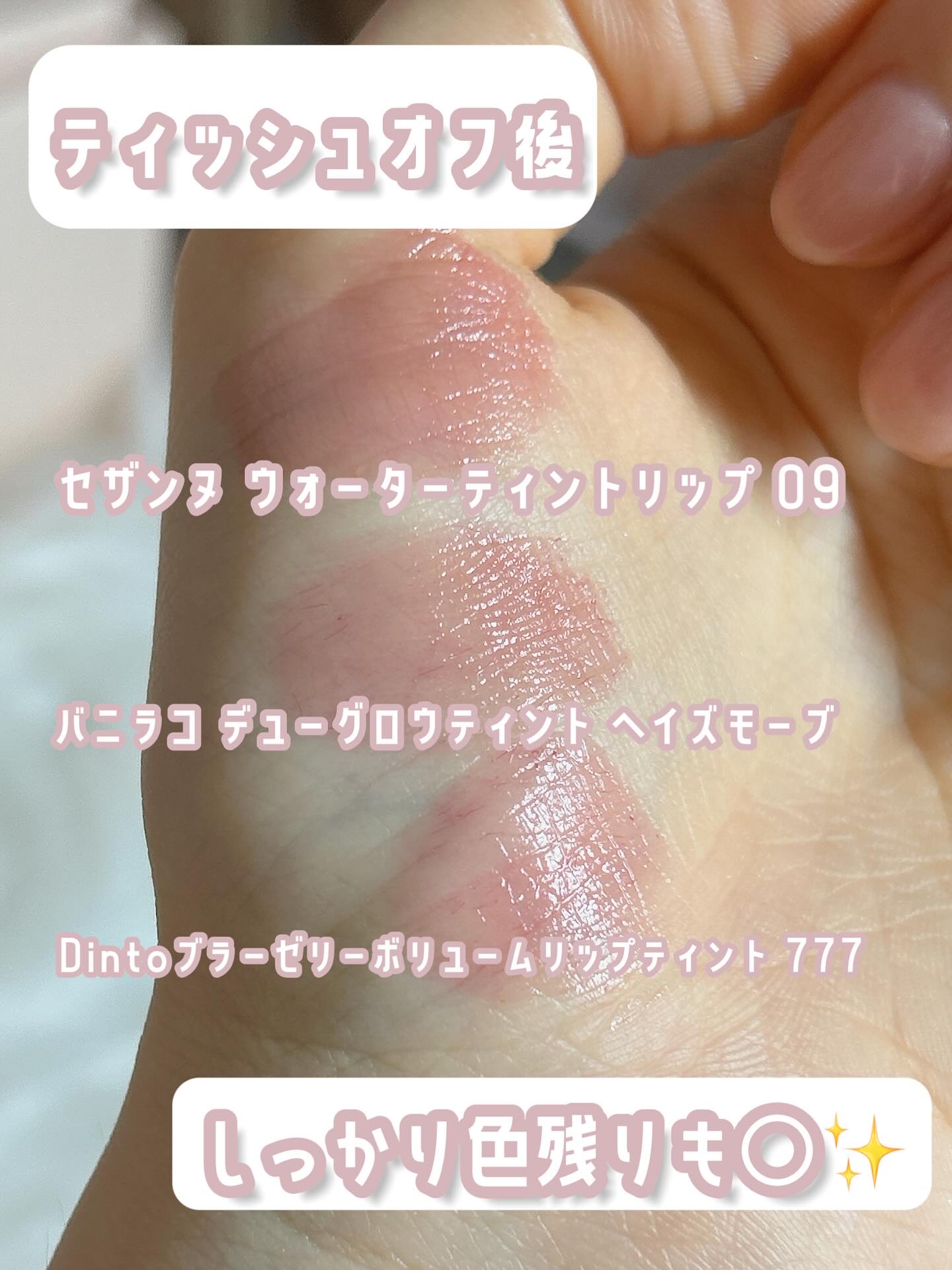 バニラコ デューグロウティント/BANILA CO/リップティントを使ったクチコミ（3枚目）