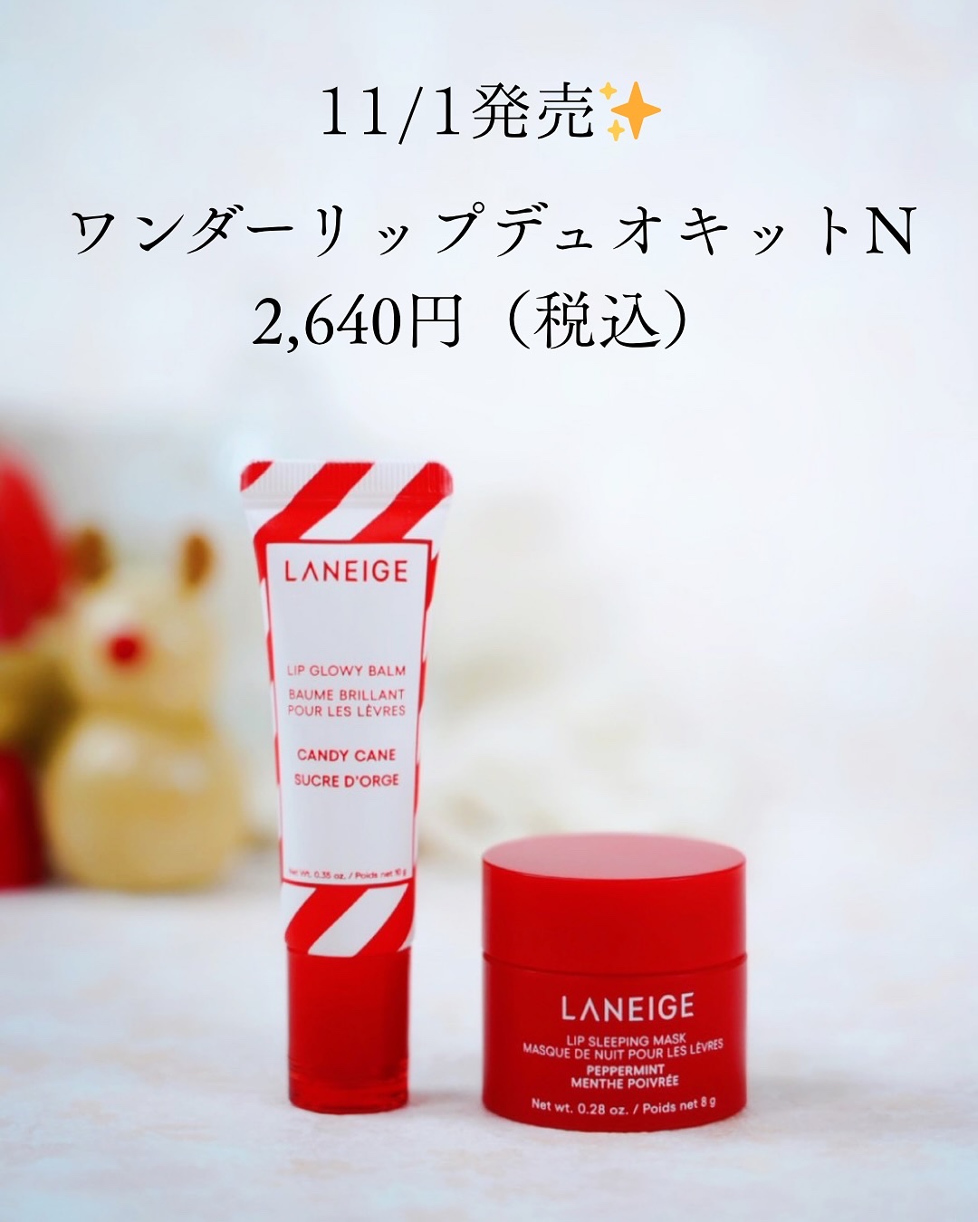 ワンダーリップデュオキット N/LANEIGE/その他キットセットを使ったクチコミ（2枚目）