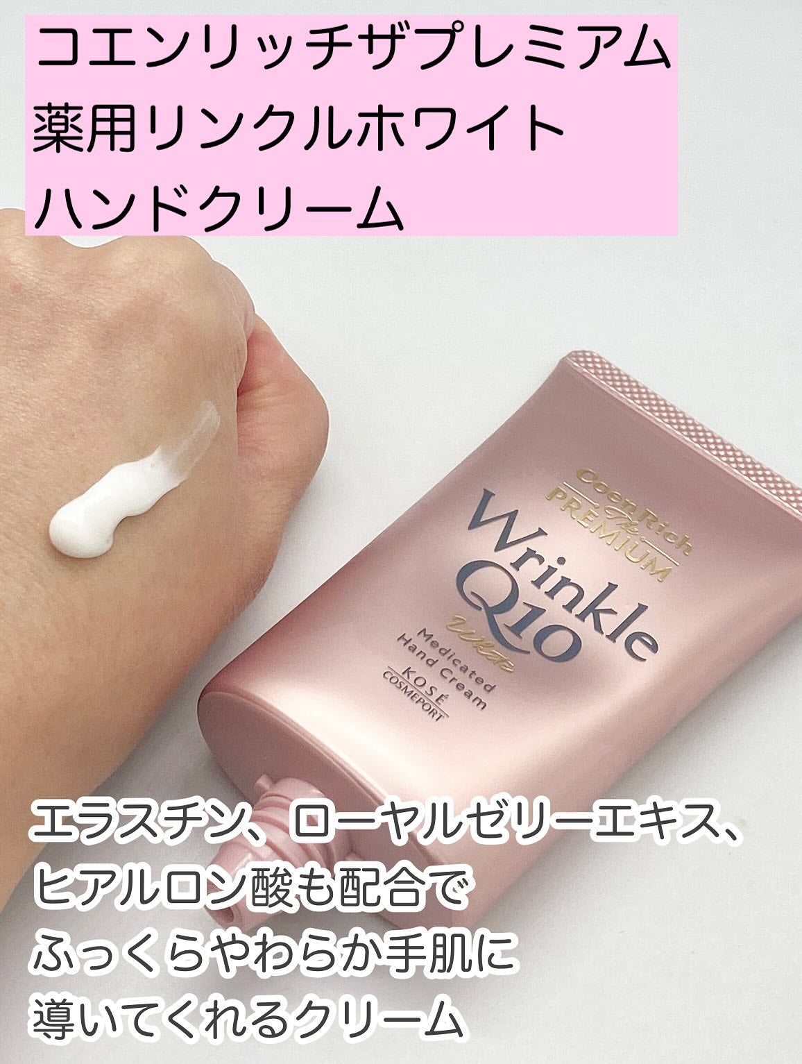 コエンリッチ ザ プレミアム 薬用リンクルホワイト ハンドクリーム/コエンリッチQ10/ハンドクリームを使ったクチコミ(2枚目)
