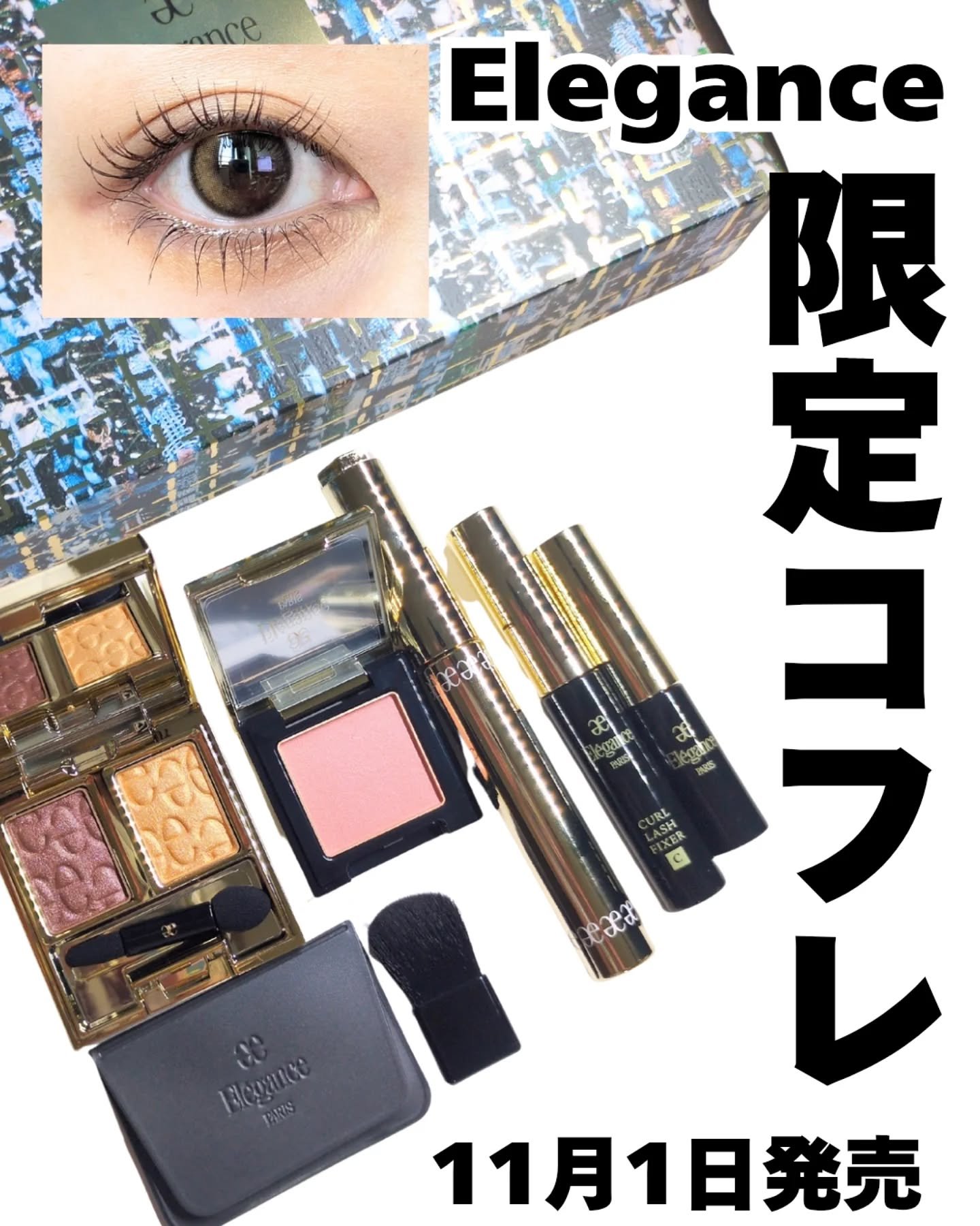 カールラッシュ フィクサー/Elégance/マスカラ下地を使ったクチコミ（1枚目）