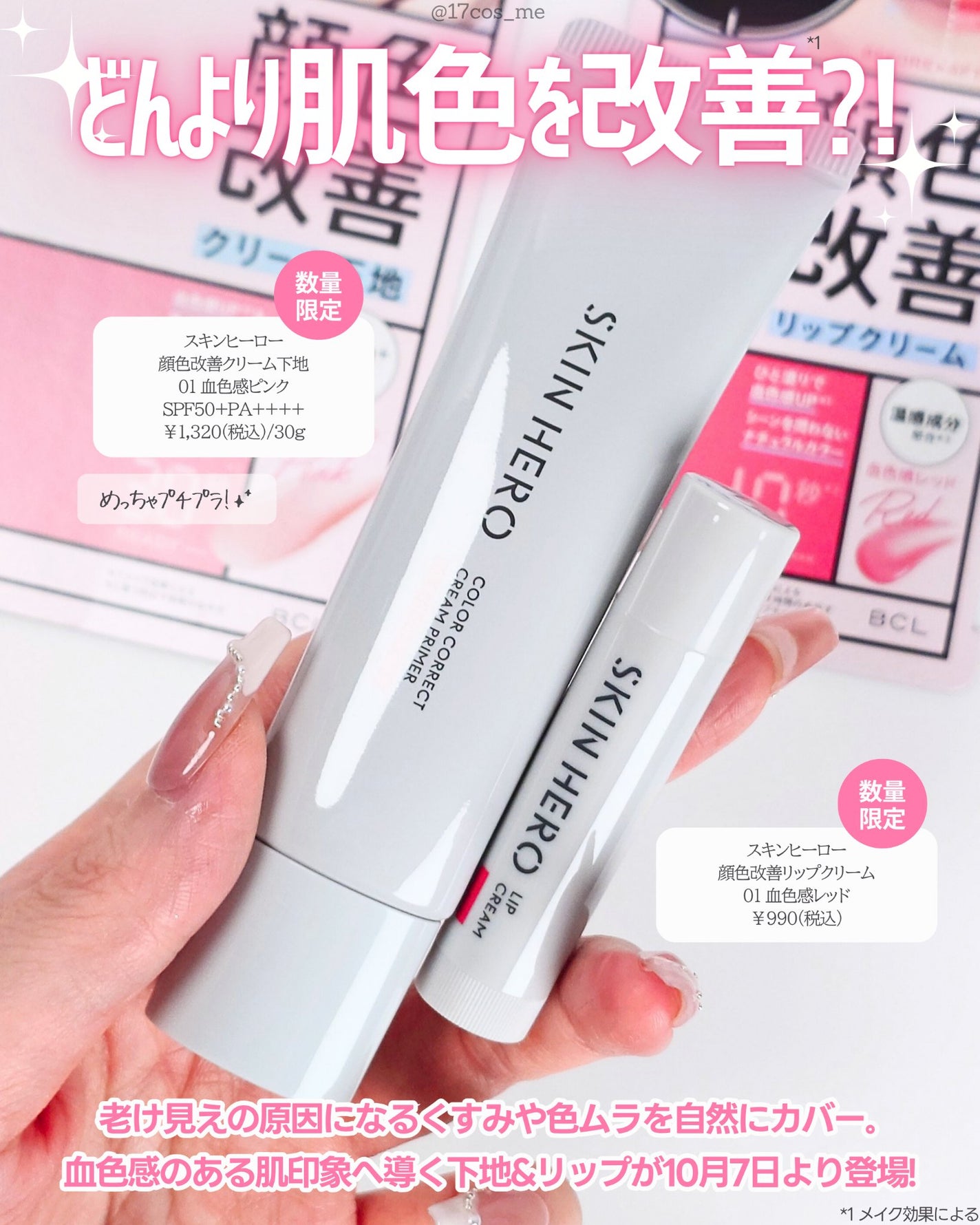 スキンヒーロー 顔色改善クリーム下地 /スキンヒーロー/化粧下地を使ったクチコミ(2枚目)