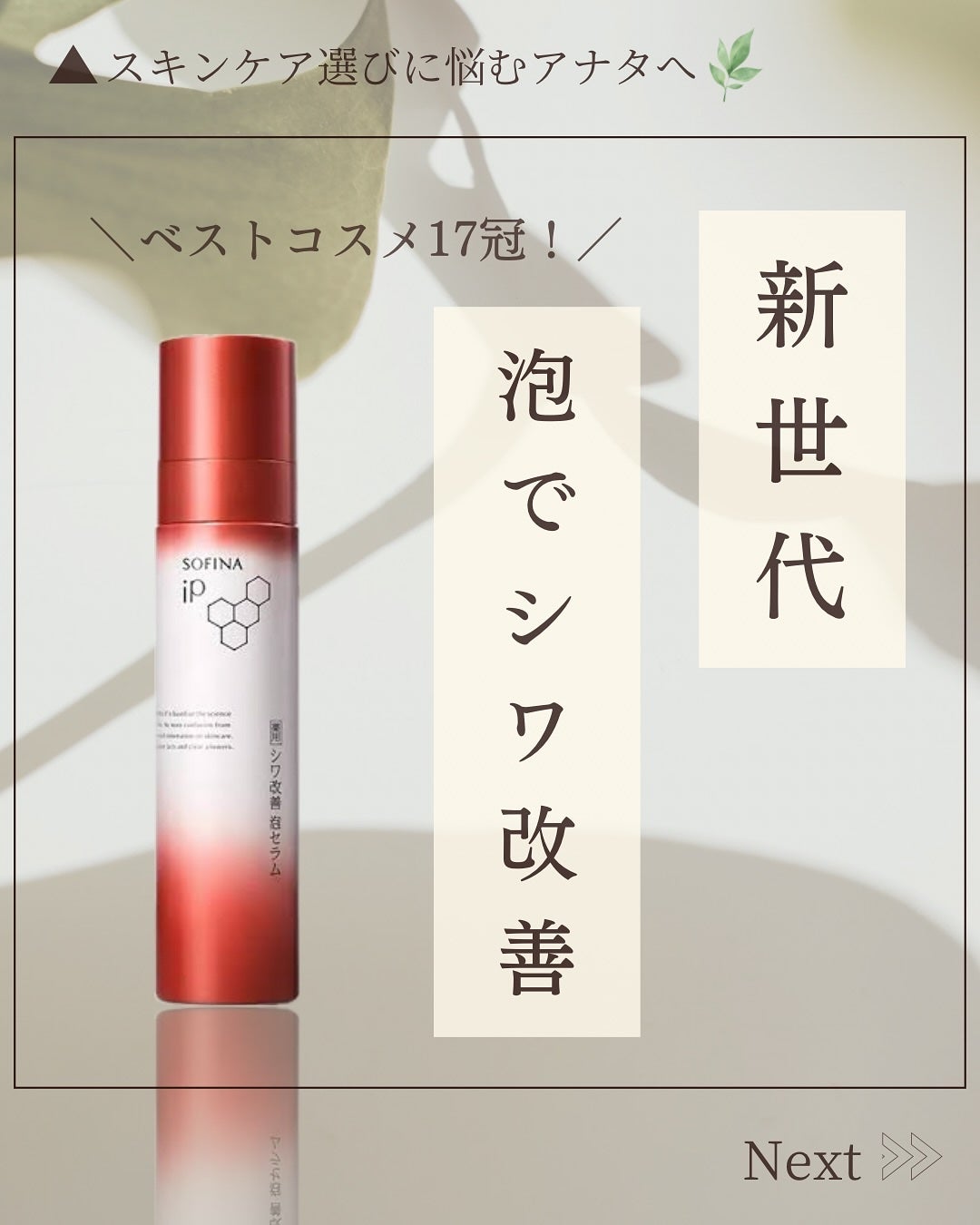 ソフィーナ iP 薬用シワ改善 泡セラム/SOFINA iP/美容液を使ったクチコミ(1枚目)