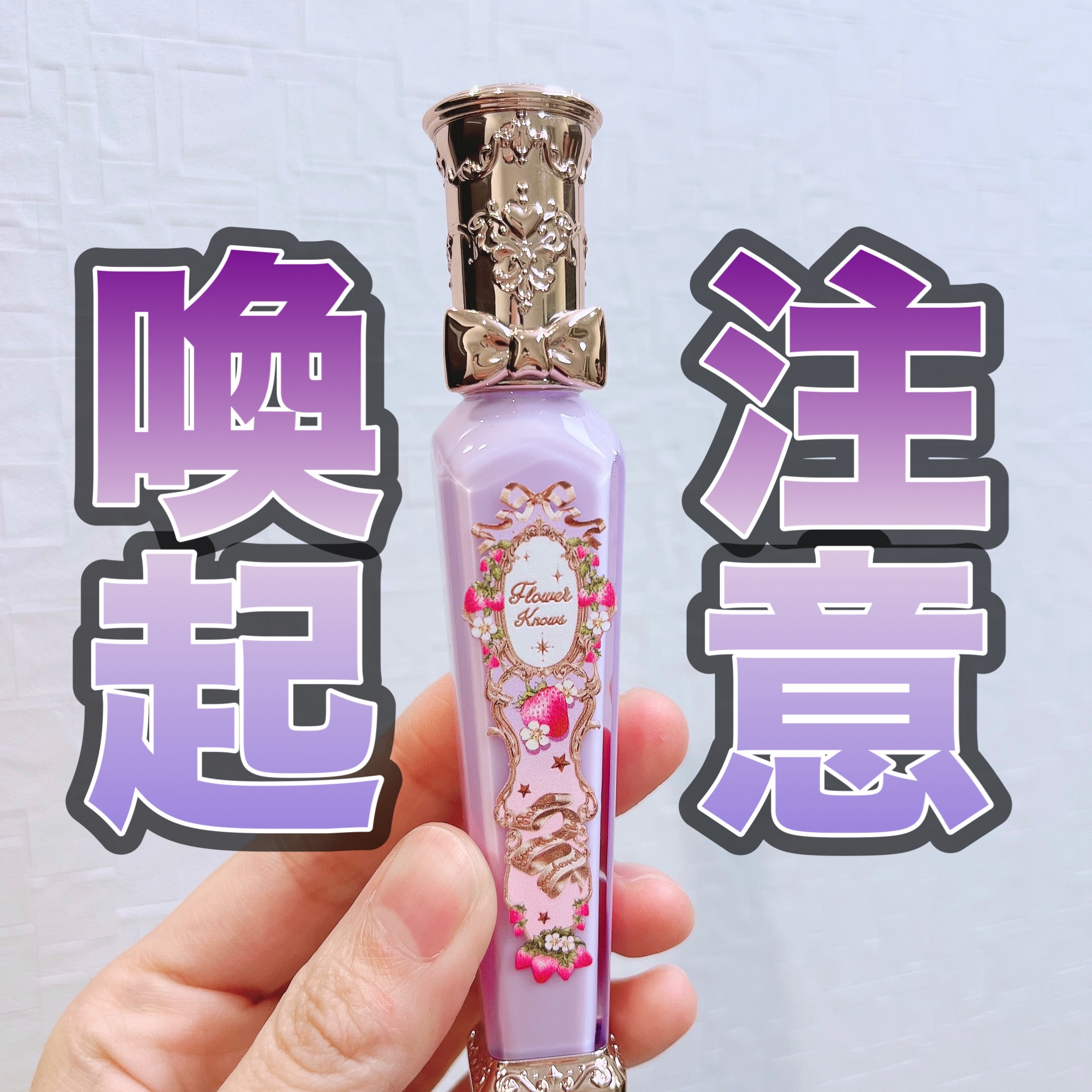 ストロベリーロココシリーズ グロウリップグロス/FlowerKnows/リップグロスを使ったクチコミ（1枚目）