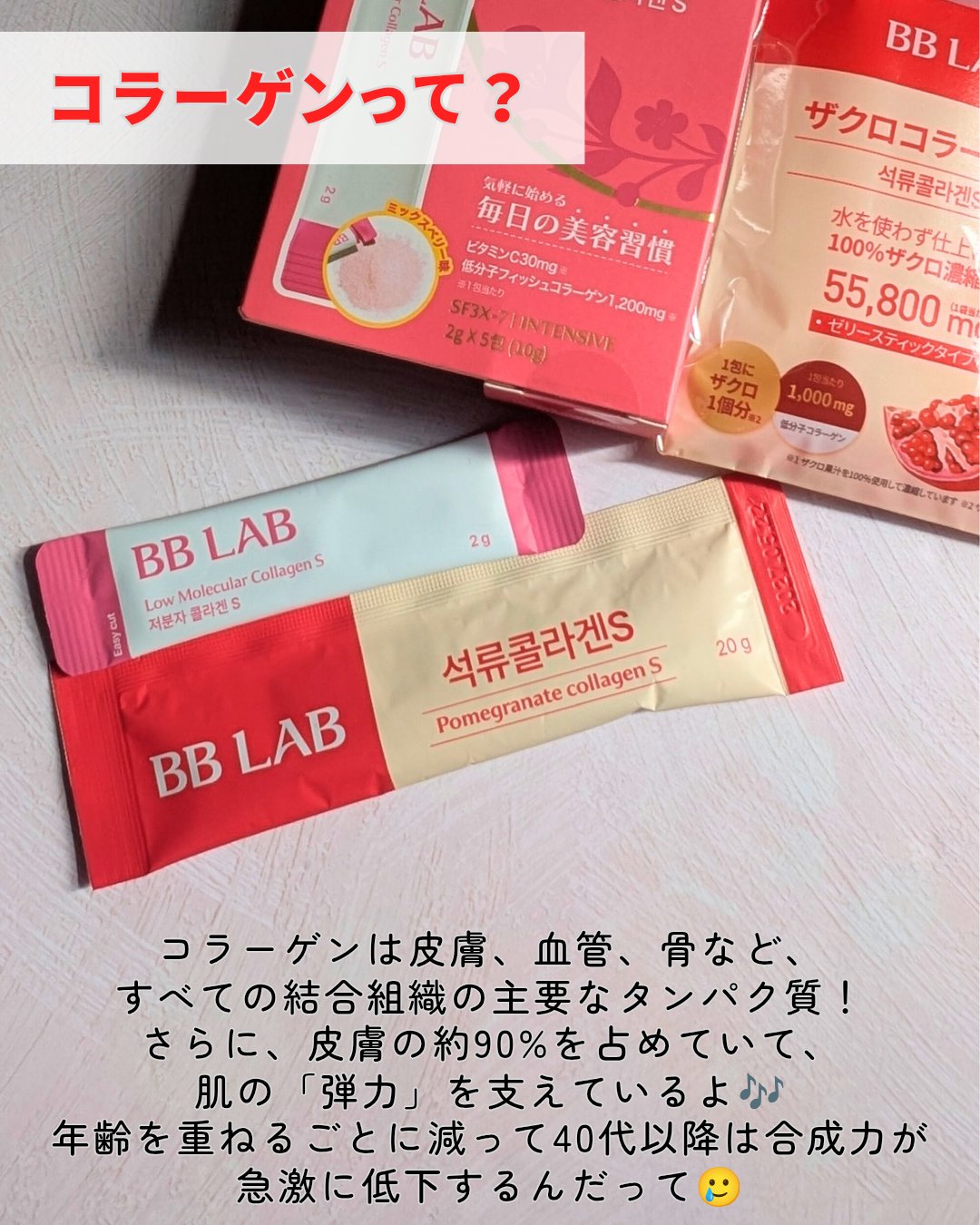 BB LAB 低分子コラーゲンS/BB LAB/美容サプリメントを使ったクチコミ（2枚目）
