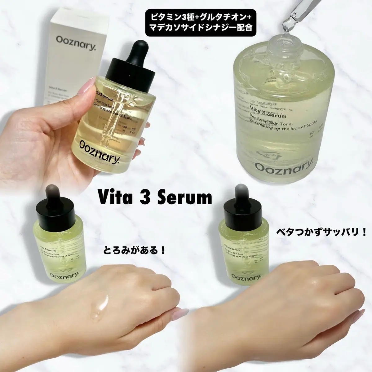 ビタ3セラム/オーズナリー/美容液を使ったクチコミ（2枚目）