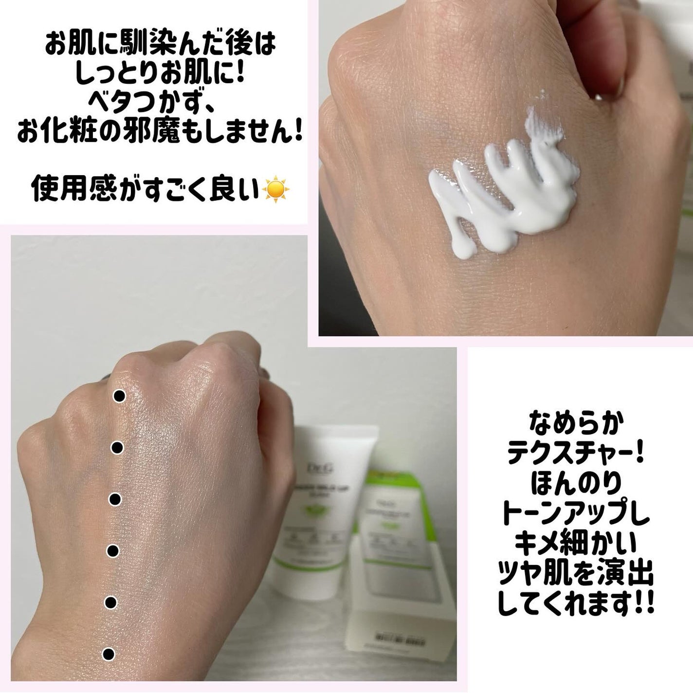 グリーンマイルドアップサンプラス/Dr.G/日焼け止めクリームを使ったクチコミ(3枚目)