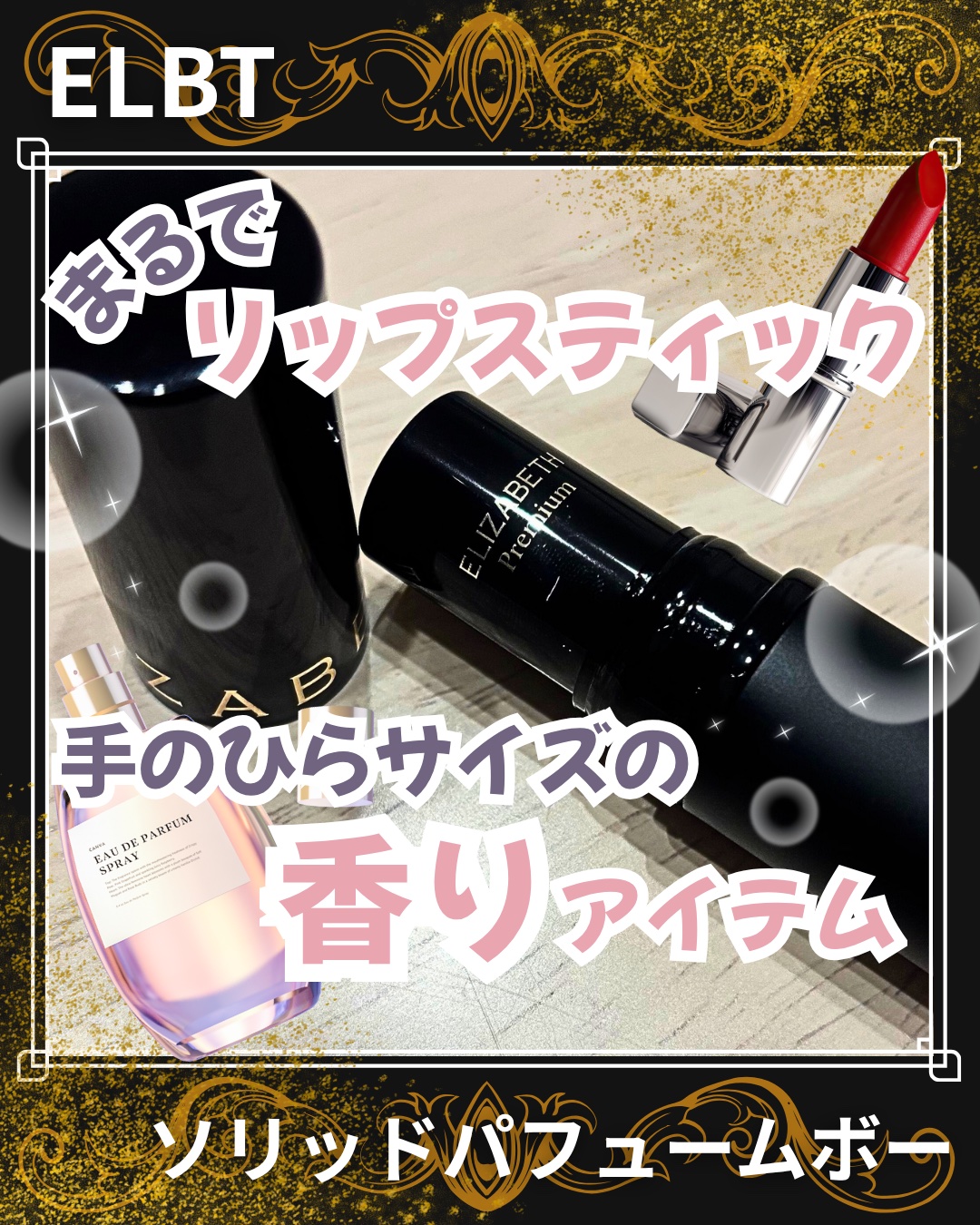 スティック パヒューム/エリザベス/香水(その他)を使ったクチコミ（1枚目）