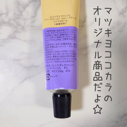 ヒッツディファレント トゥースペースト フォー プラーク/Hits Different/歯磨き粉を使ったクチコミ(4枚目)