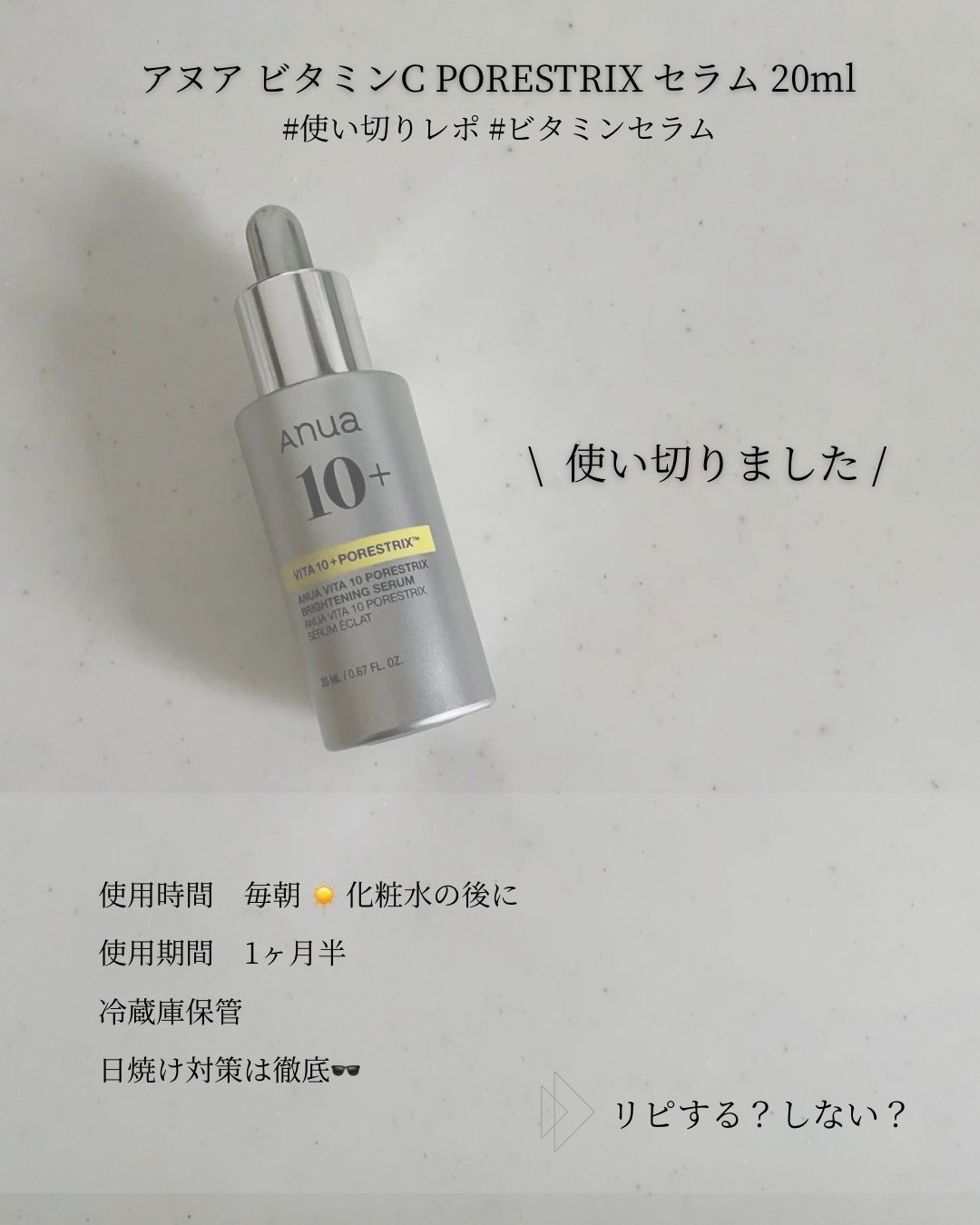 ビタミン10 ポアストリックスセラム/Anua/美容液を使ったクチコミ(1枚目)