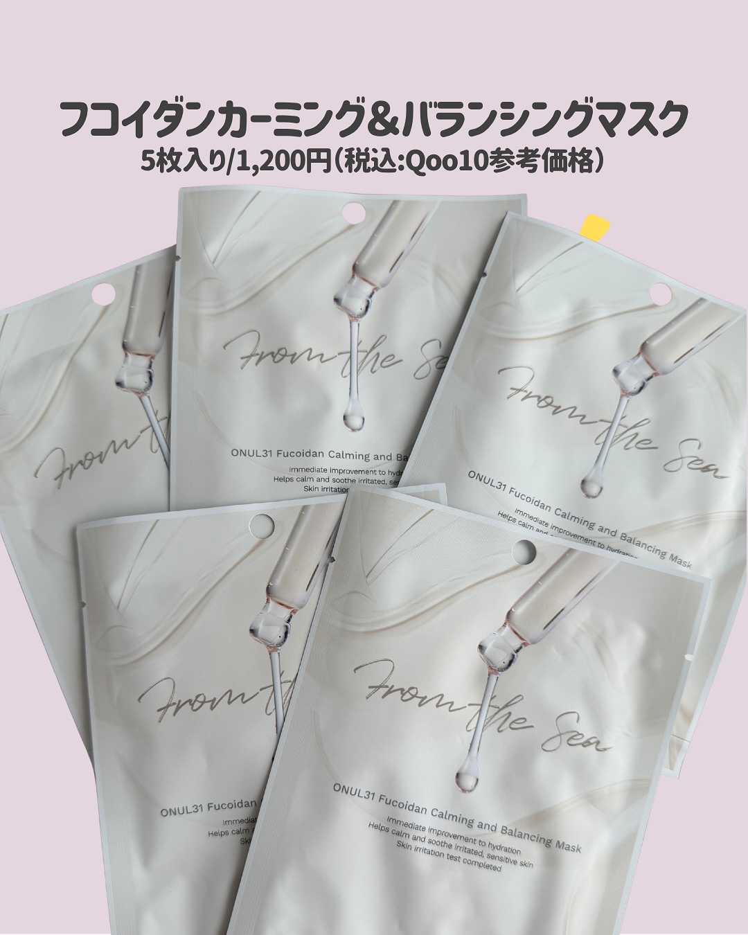 フコイダンカーミング＆バランシングマスク/ONUL31/シートマスク・パックを使ったクチコミ（2枚目）