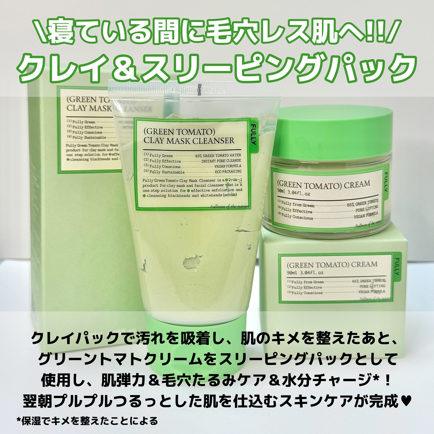 グリーントマトクレイマスククレンザー/FULLY/洗い流すパック・マスクを使ったクチコミ（2枚目）