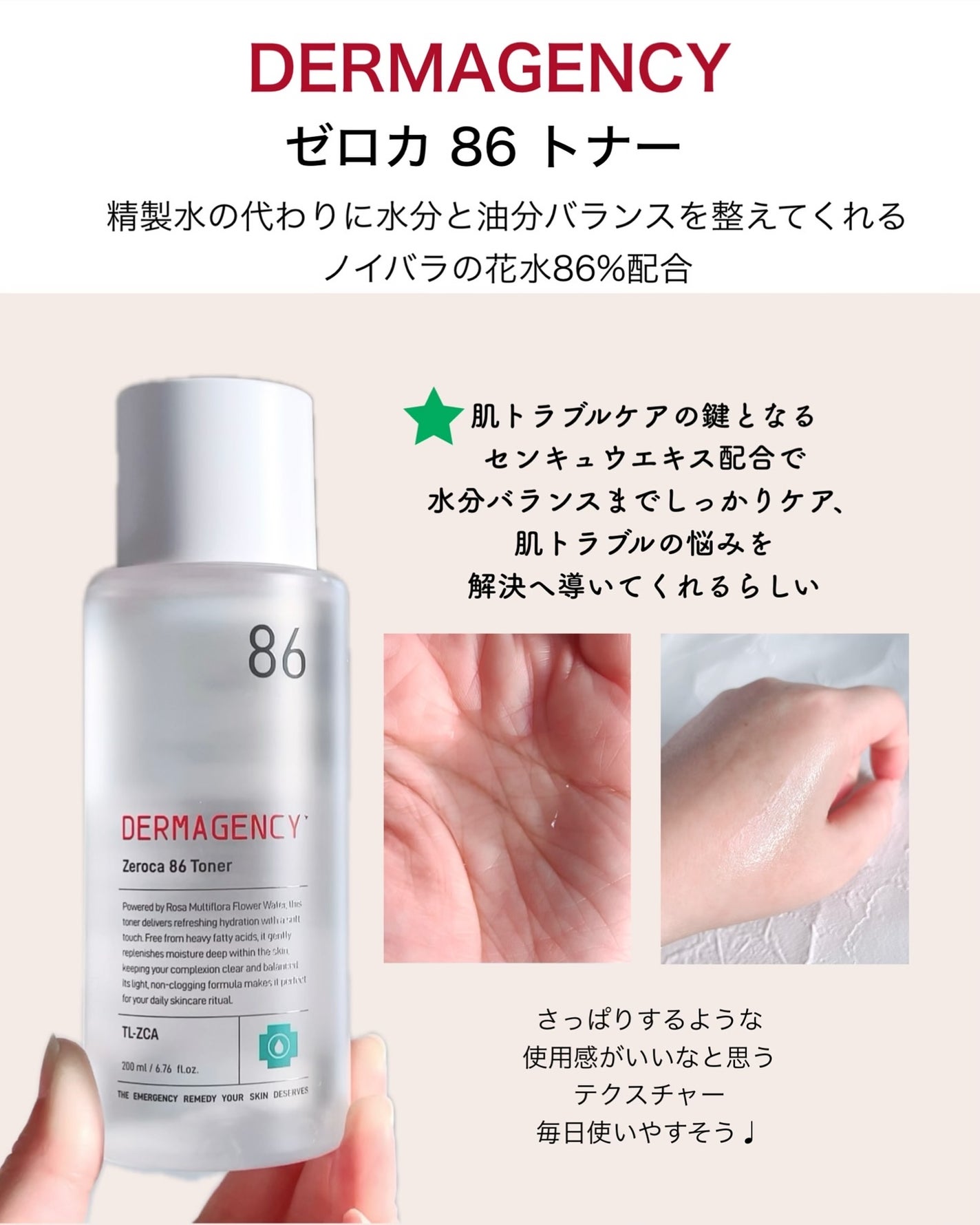 ダーマジェンシー ゼロカ86 トナー/DERMAGENCY/化粧水を使ったクチコミ(2枚目)